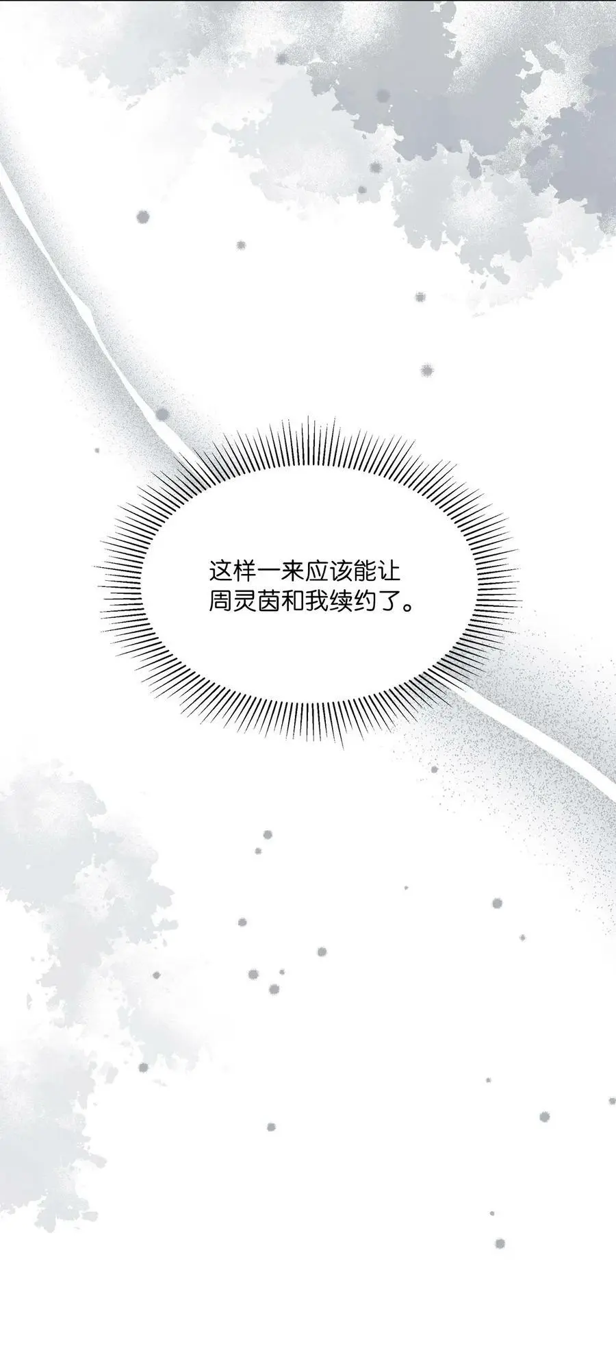 78 刚红也会有麻烦 第54页