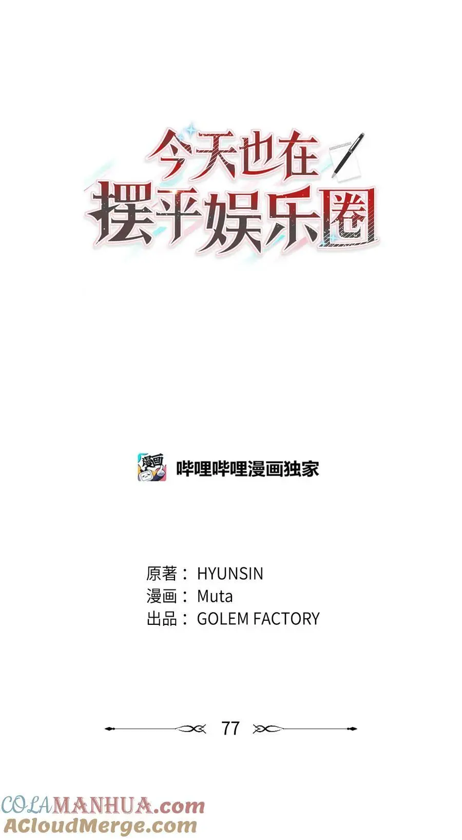 77 自然演技惊全场 第13页
