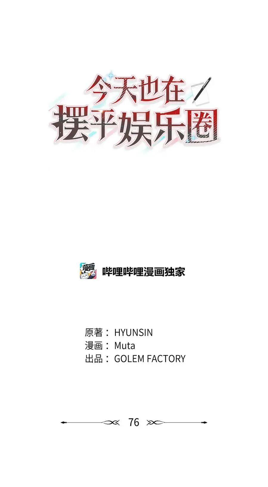 76 开机仪式显身手 第23页