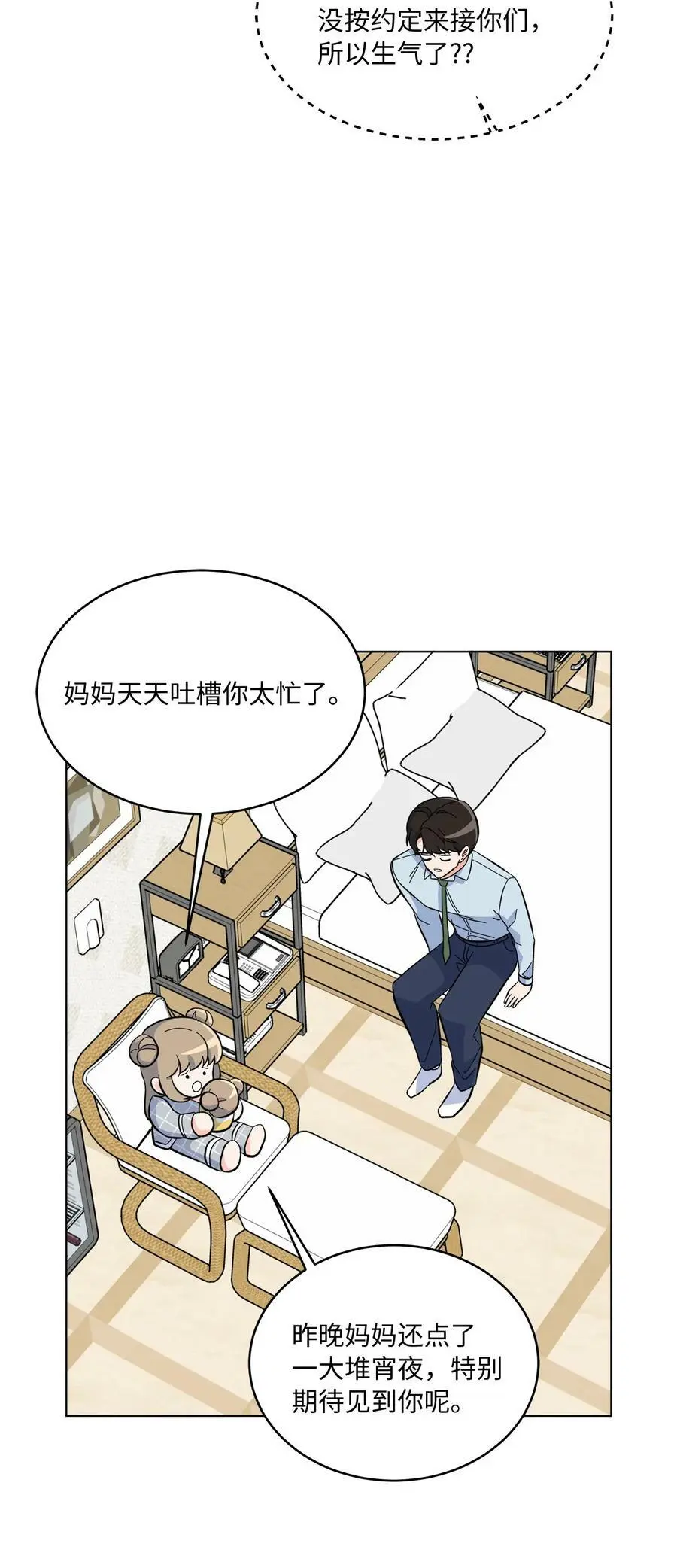 75 甜美母女真难哄 第41页