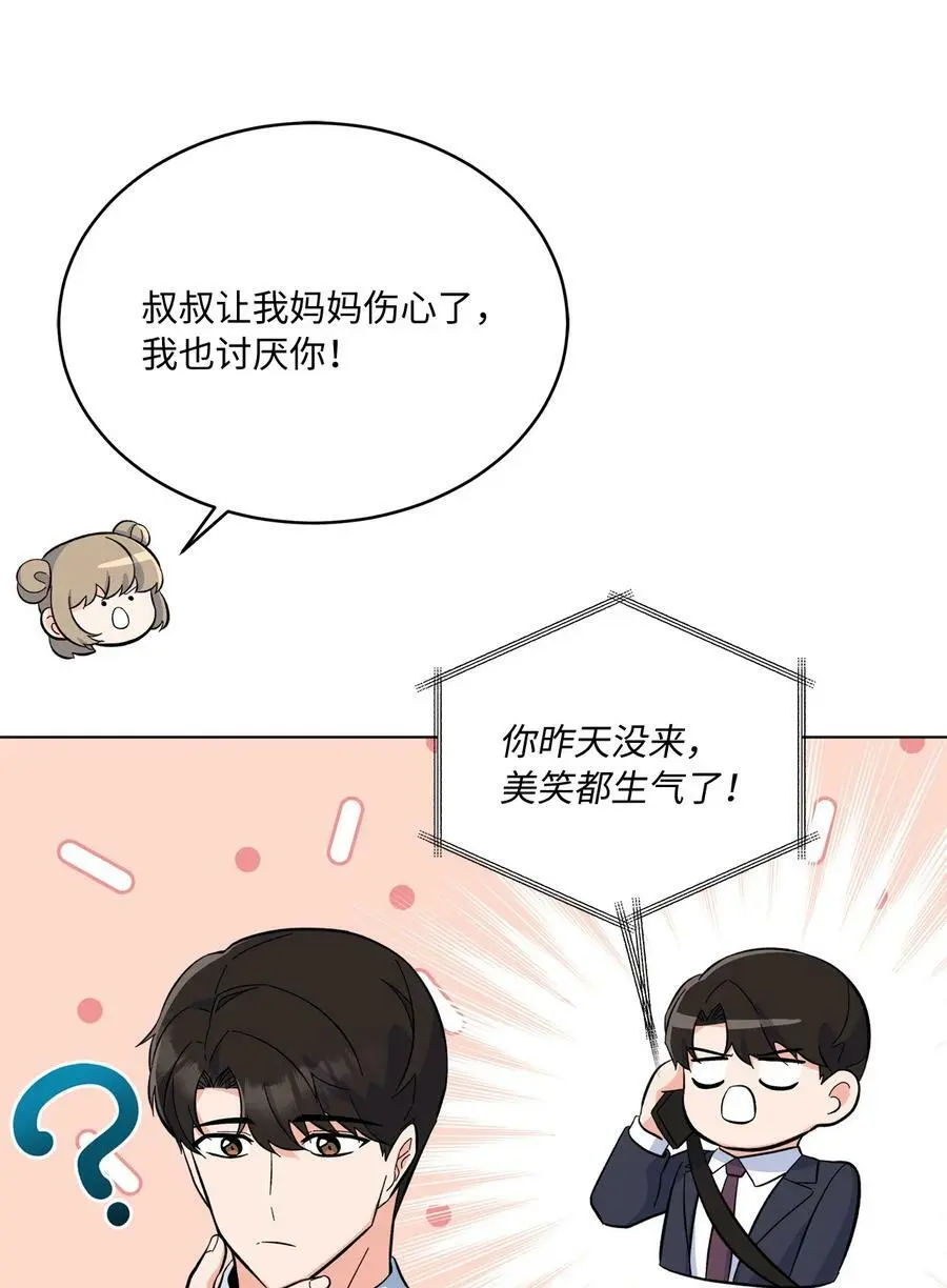 75 甜美母女真难哄 第42页