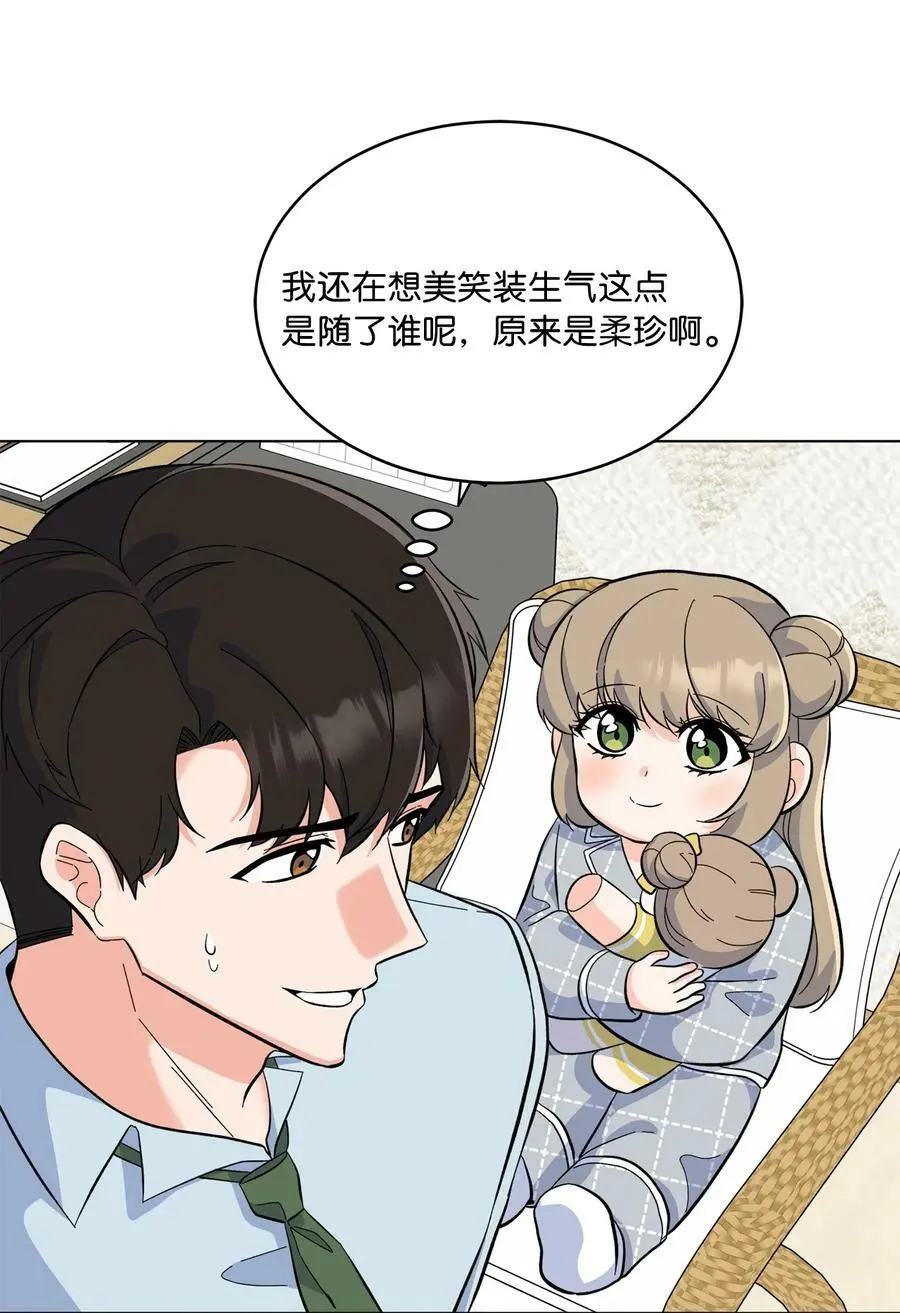 75 甜美母女真难哄 第59页
