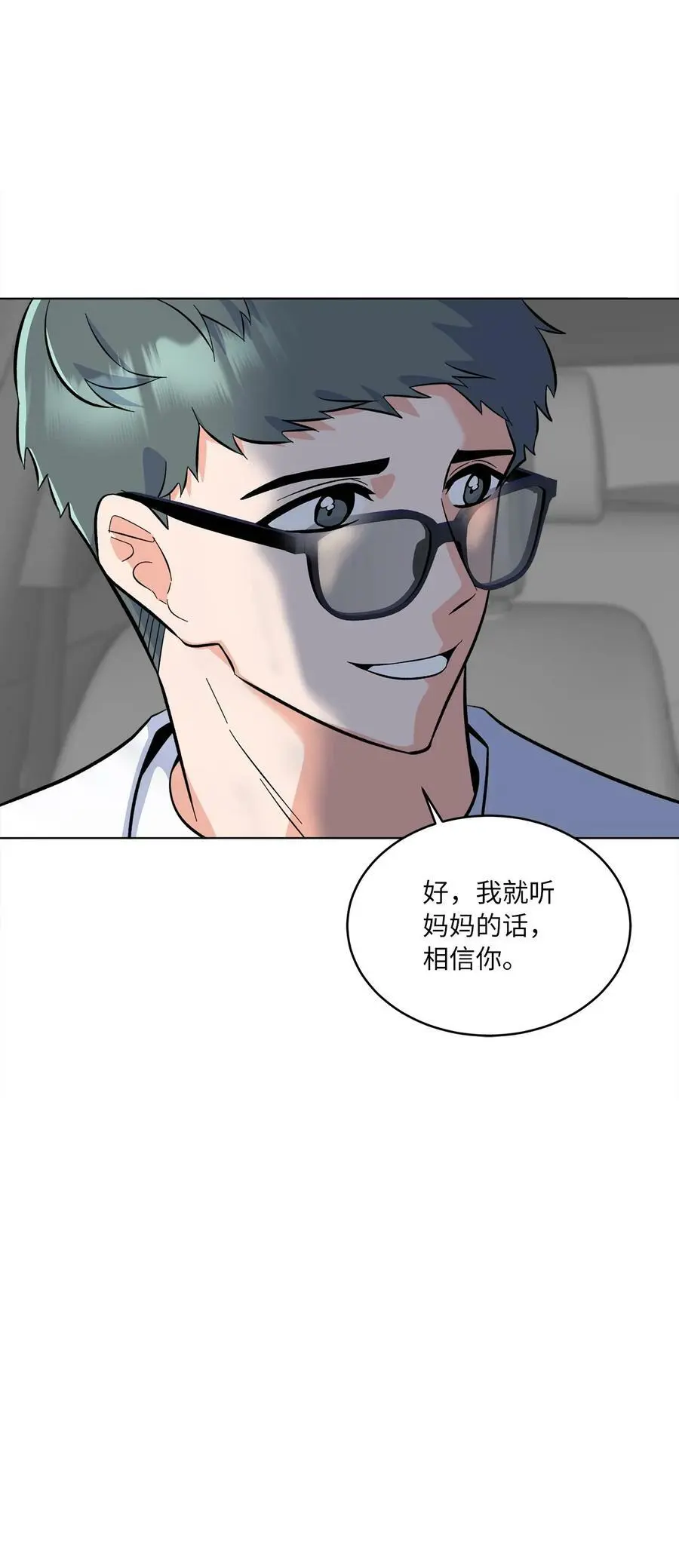 74 所谓妈妈的感觉 第53页