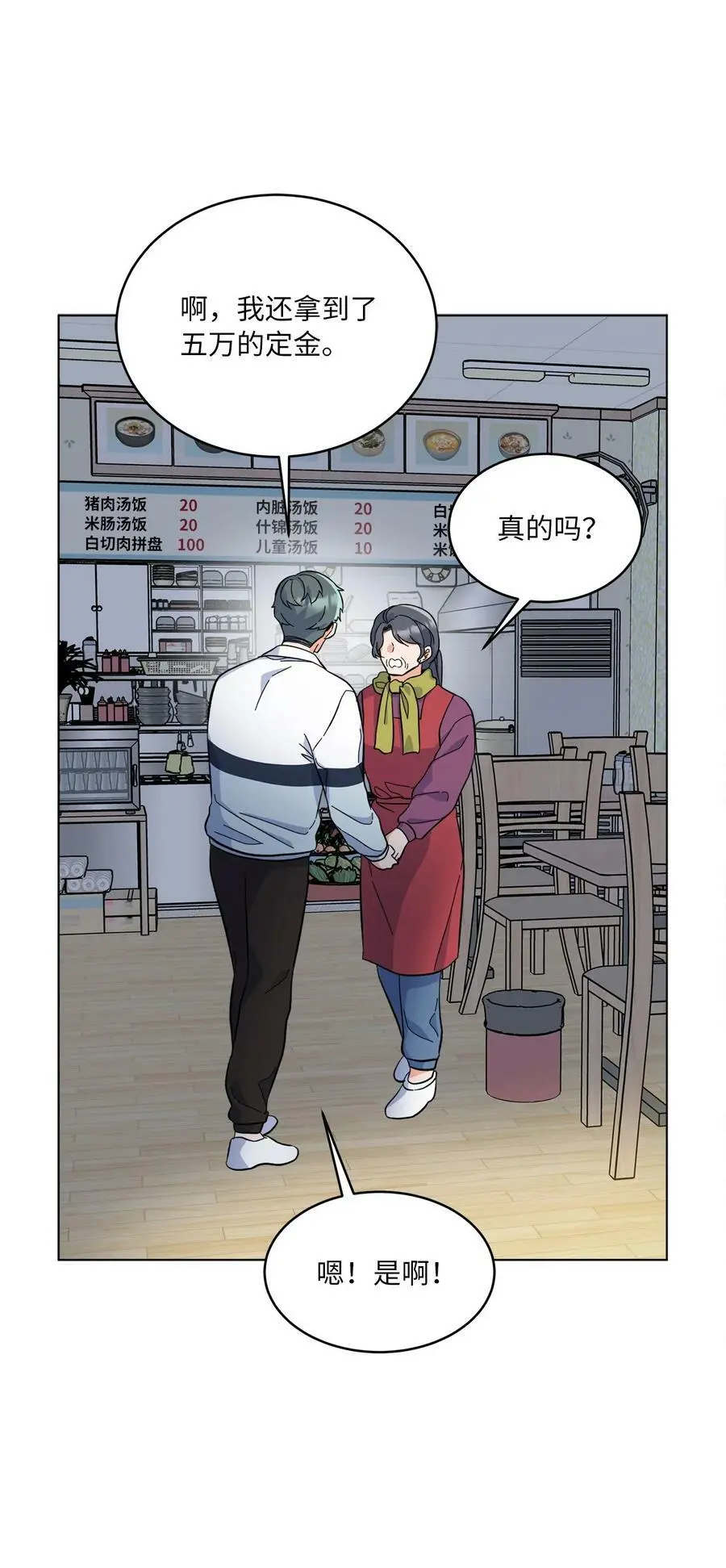 74 所谓妈妈的感觉 第57页