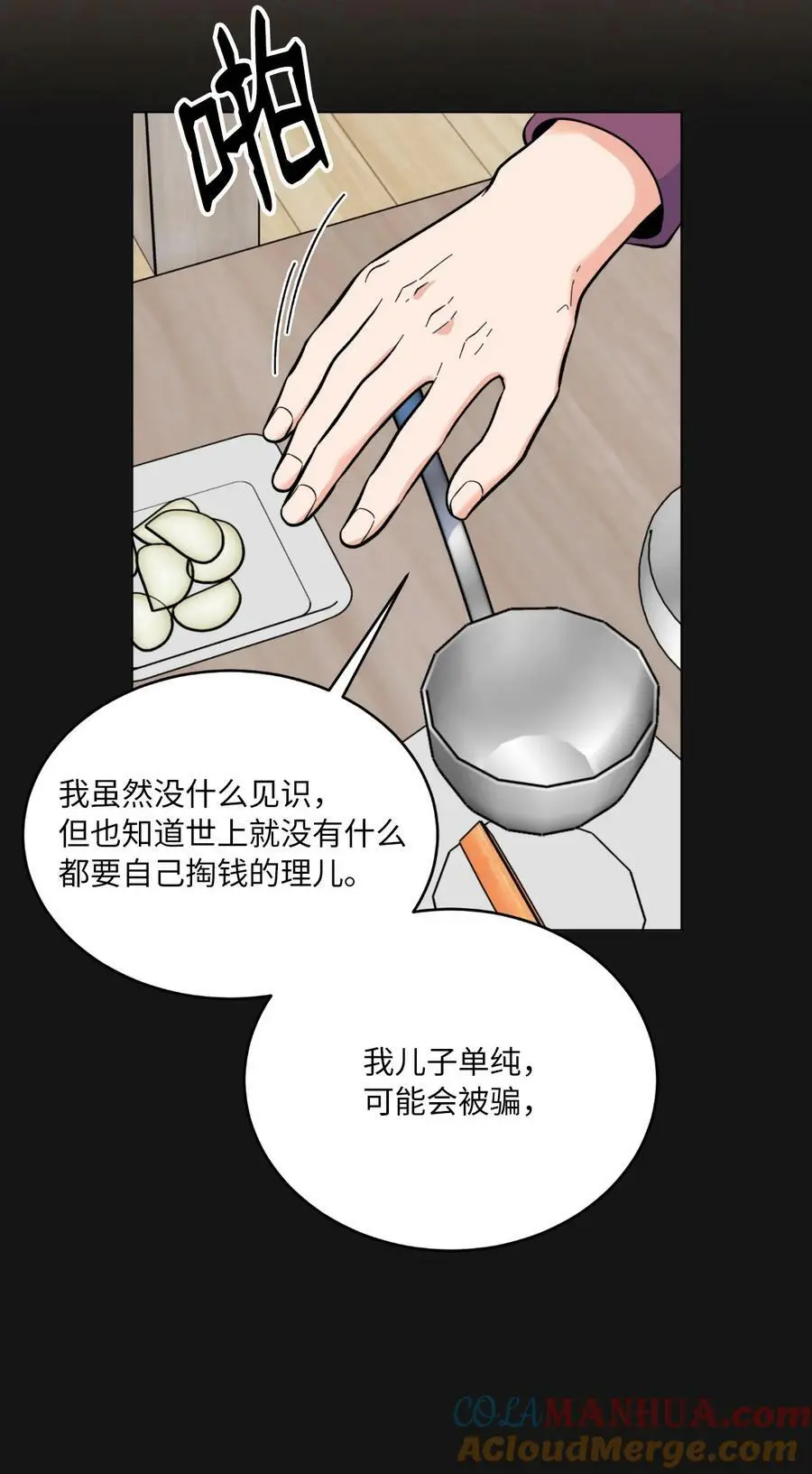 73 真金不怕红炉火 第4页