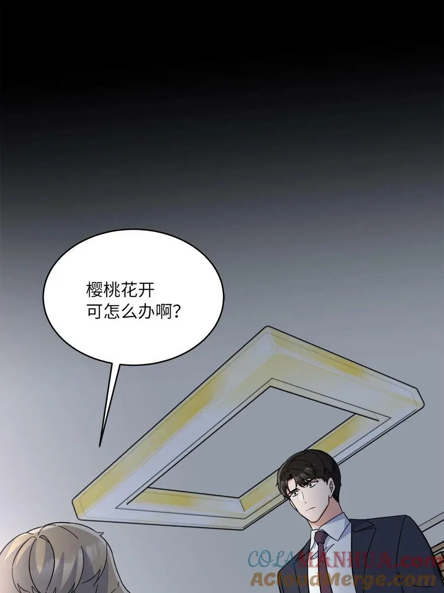 71 为了曲子来博弈 第4页