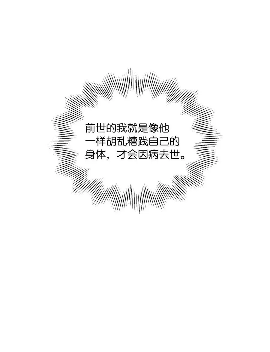 71 为了曲子来博弈 第15页