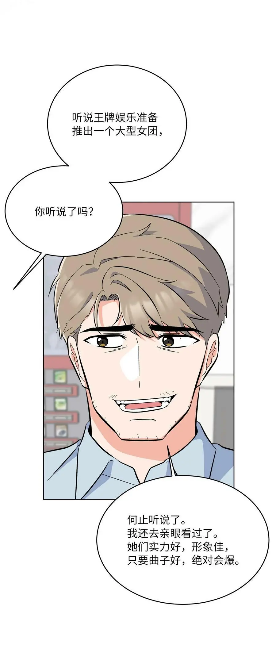 71 为了曲子来博弈 第33页