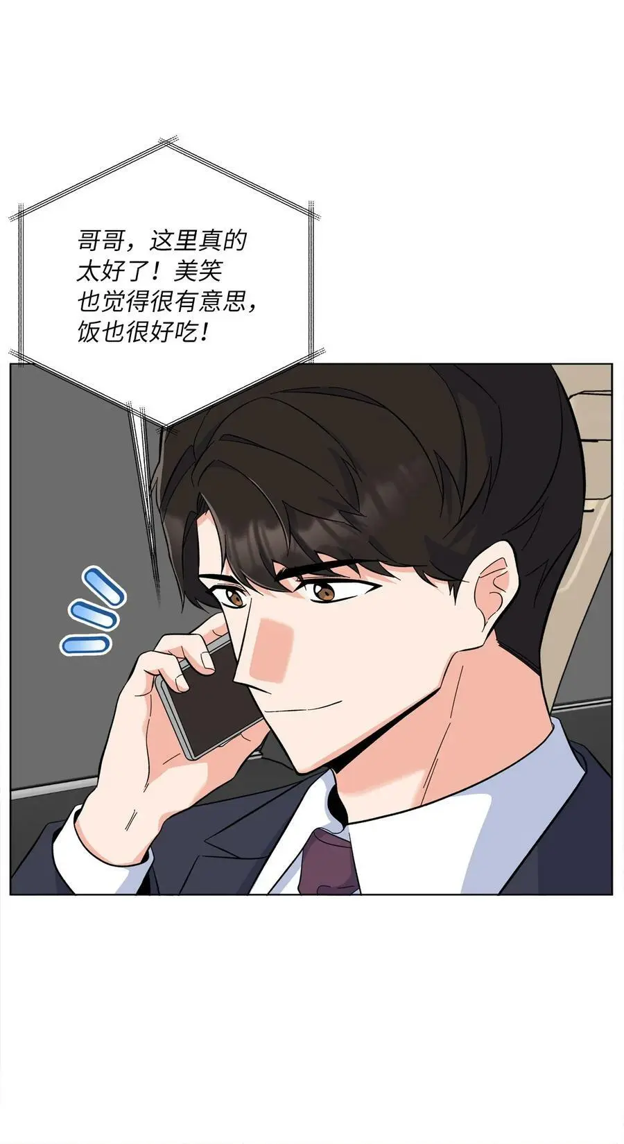 71 为了曲子来博弈 第41页
