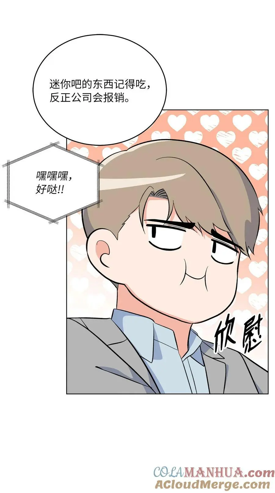 71 为了曲子来博弈 第43页