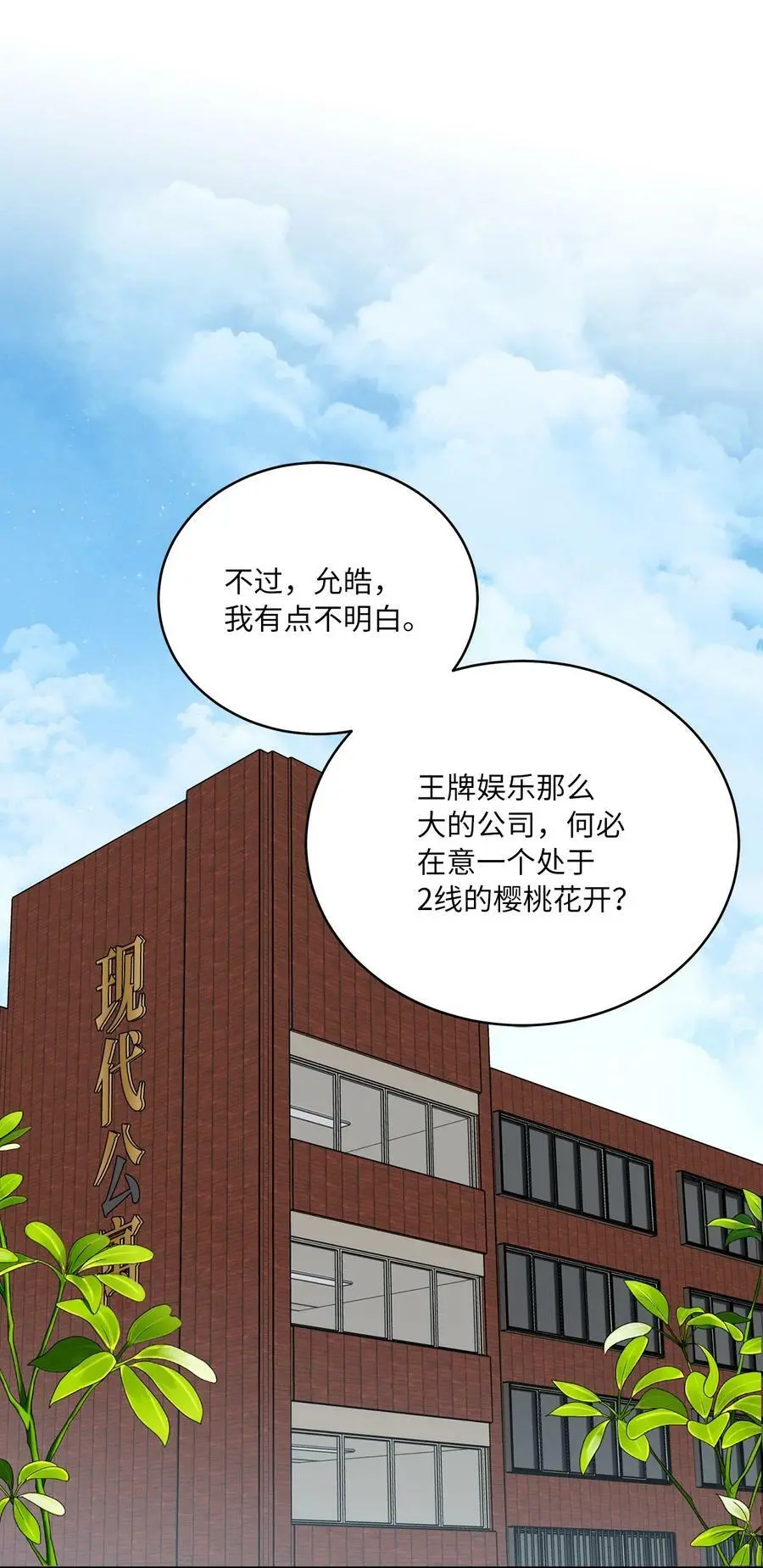 71 为了曲子来博弈 第48页