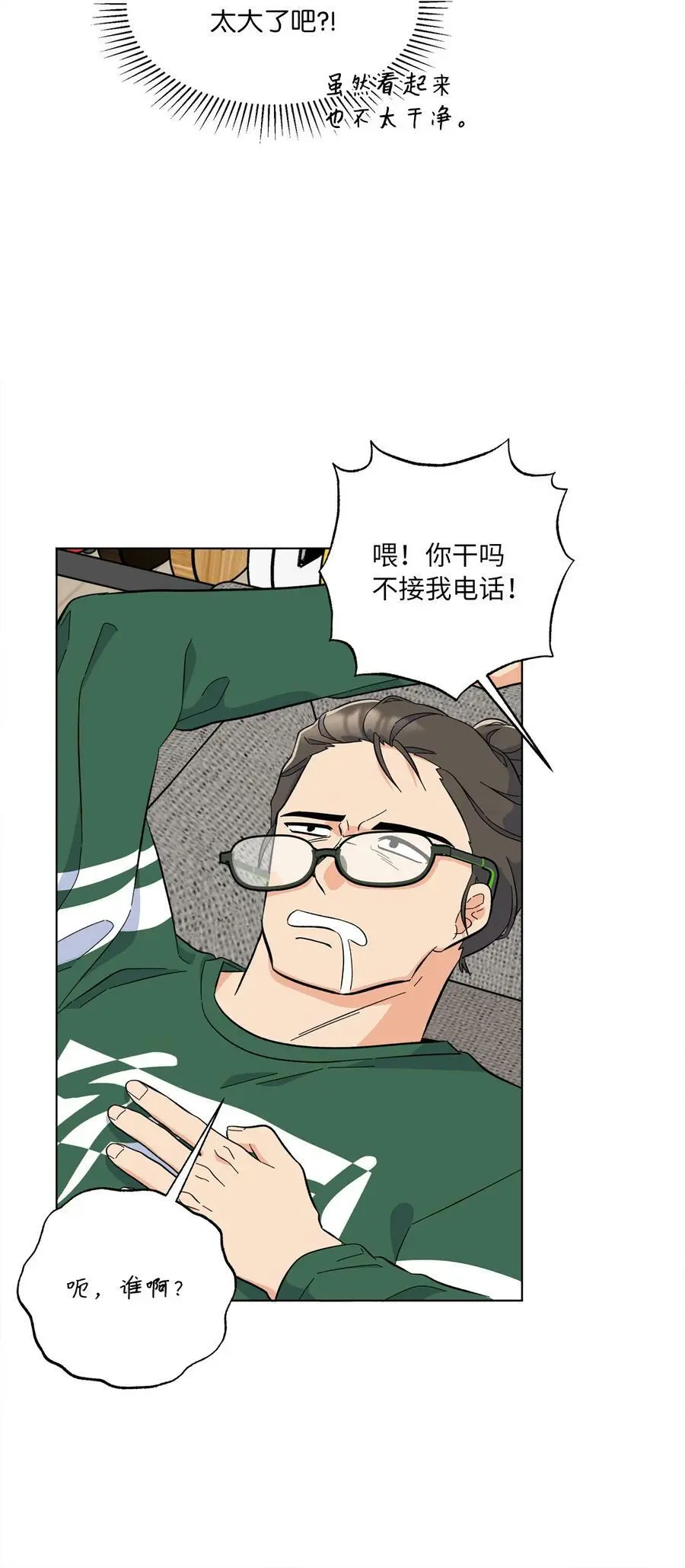 71 为了曲子来博弈 第53页