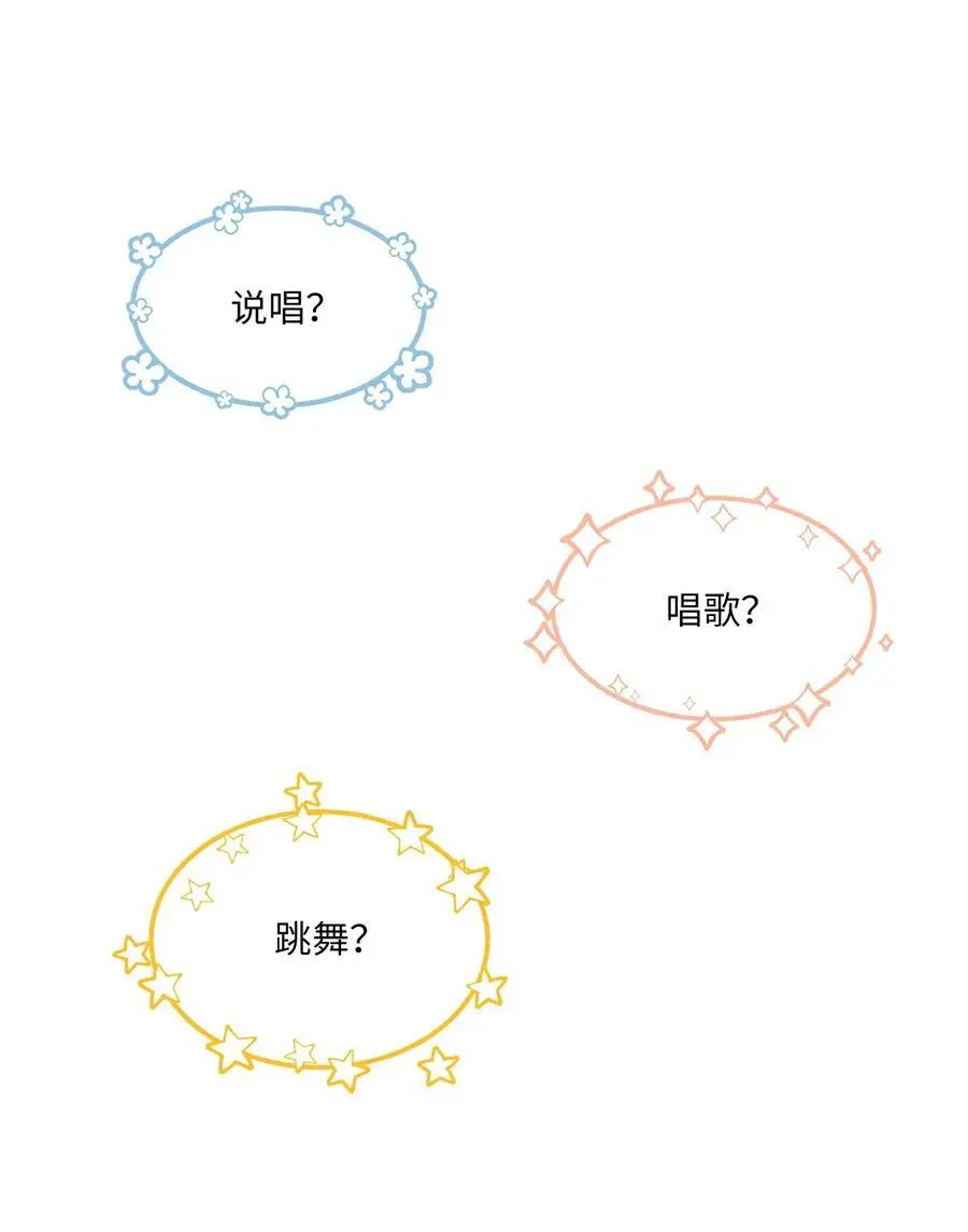 71 为了曲子来博弈 第60页