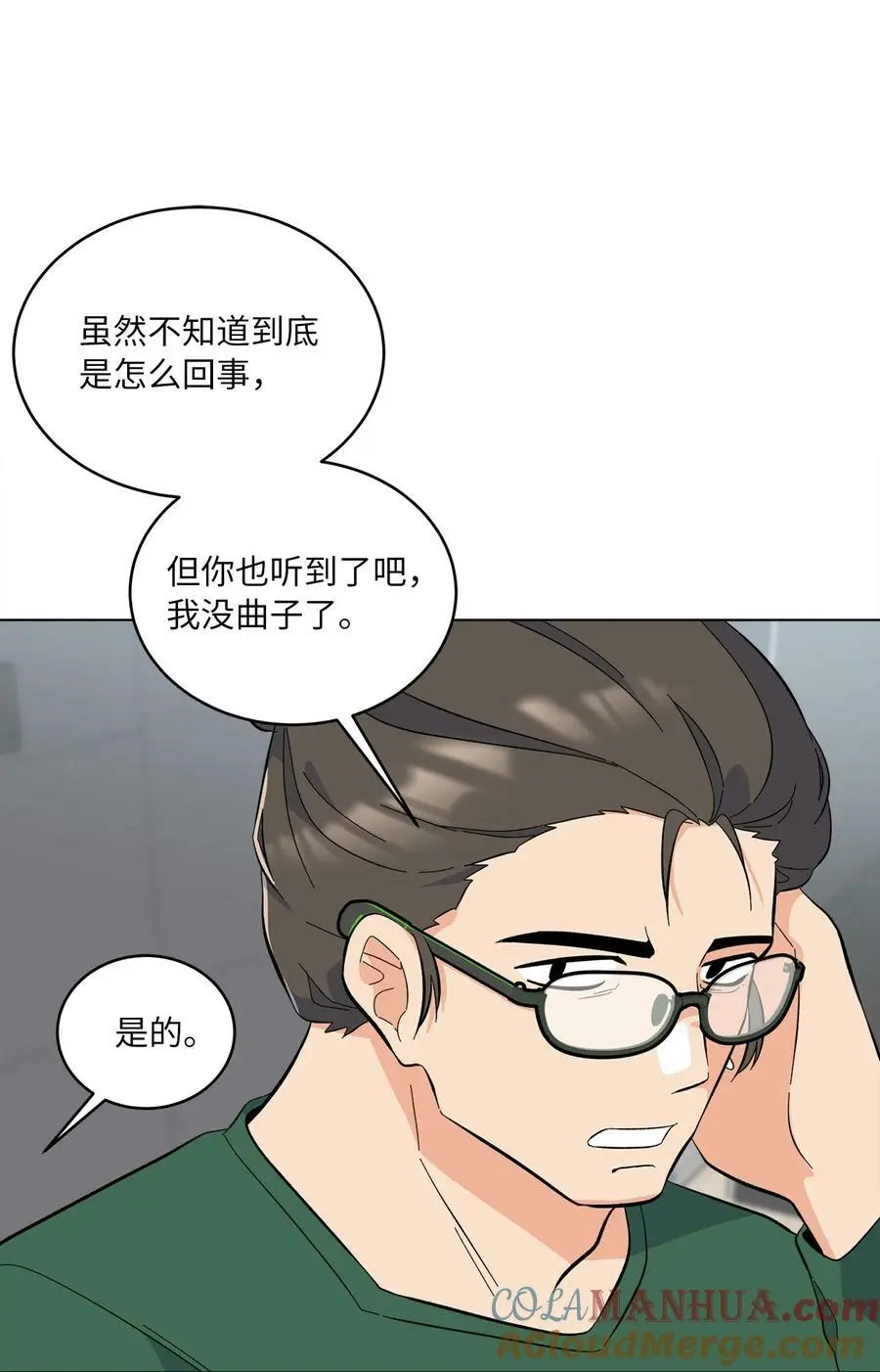 71 为了曲子来博弈 第64页