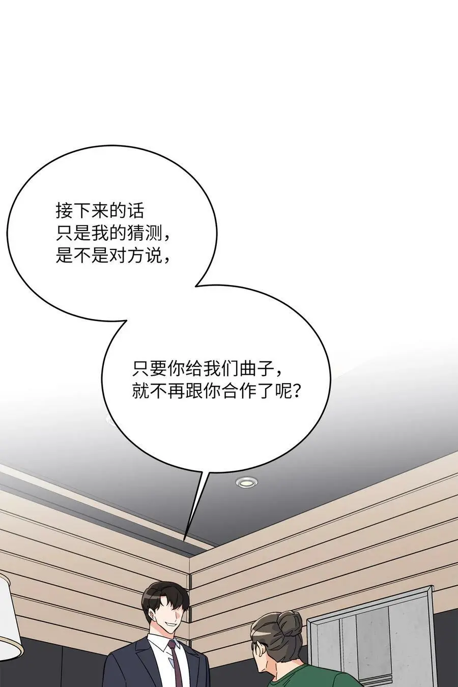 71 为了曲子来博弈 第68页