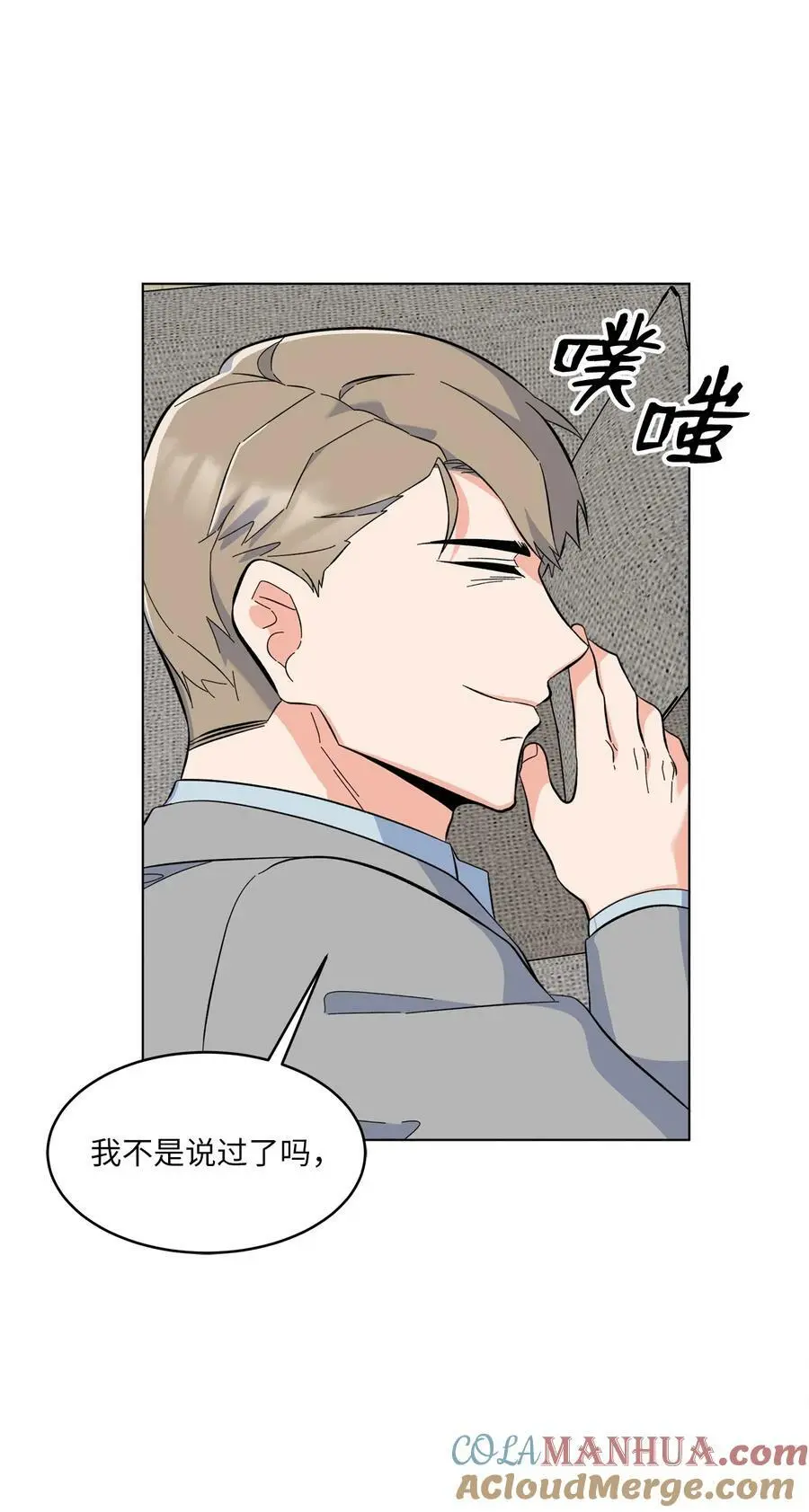 71 为了曲子来博弈 第70页