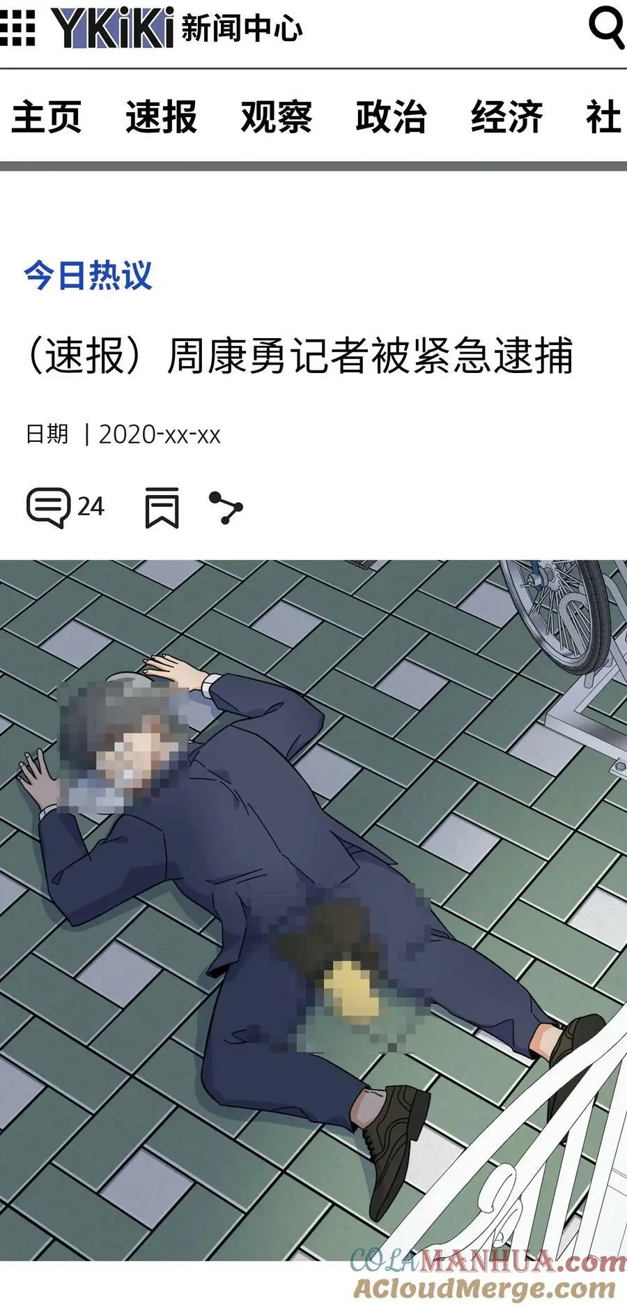 70 一波未平一波起 第31页