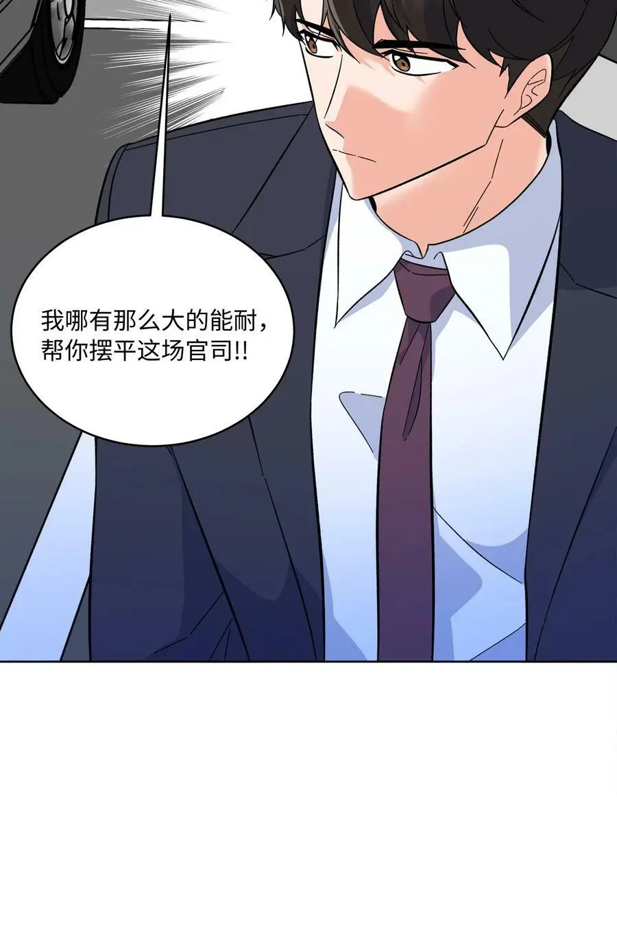 70 一波未平一波起 第54页