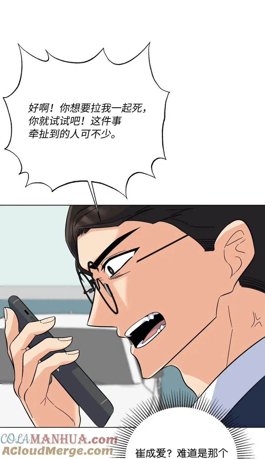 70 一波未平一波起 第55页