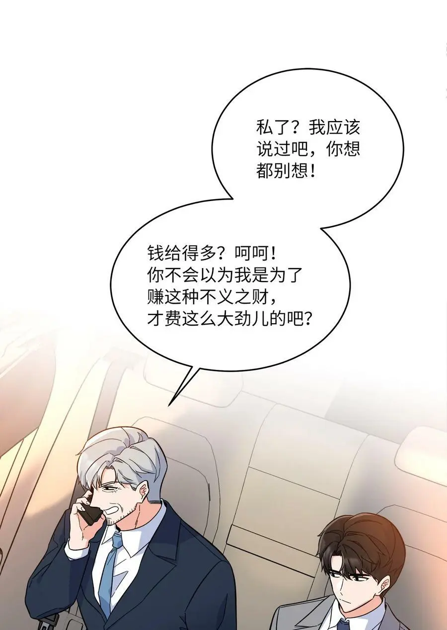 69 姜总阔气掷千金 第3页
