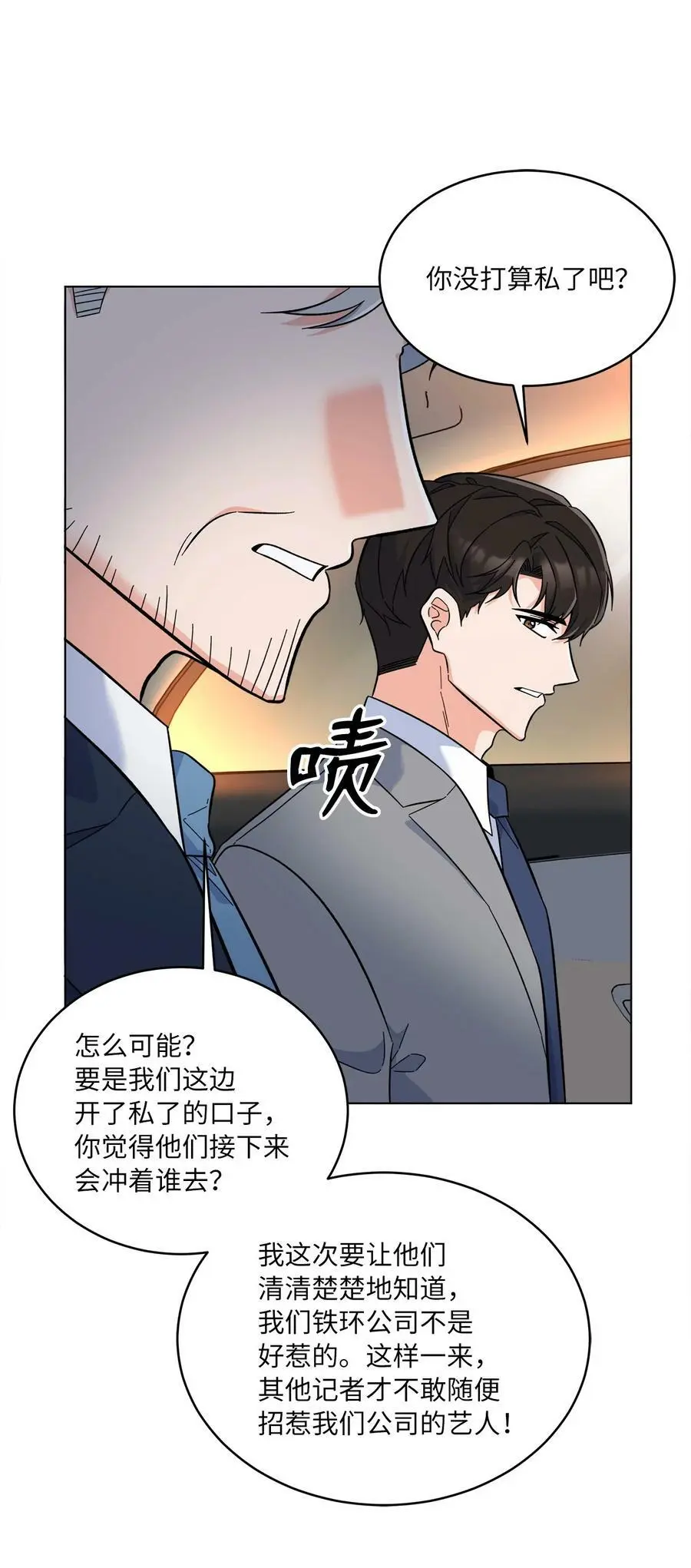 69 姜总阔气掷千金 第5页