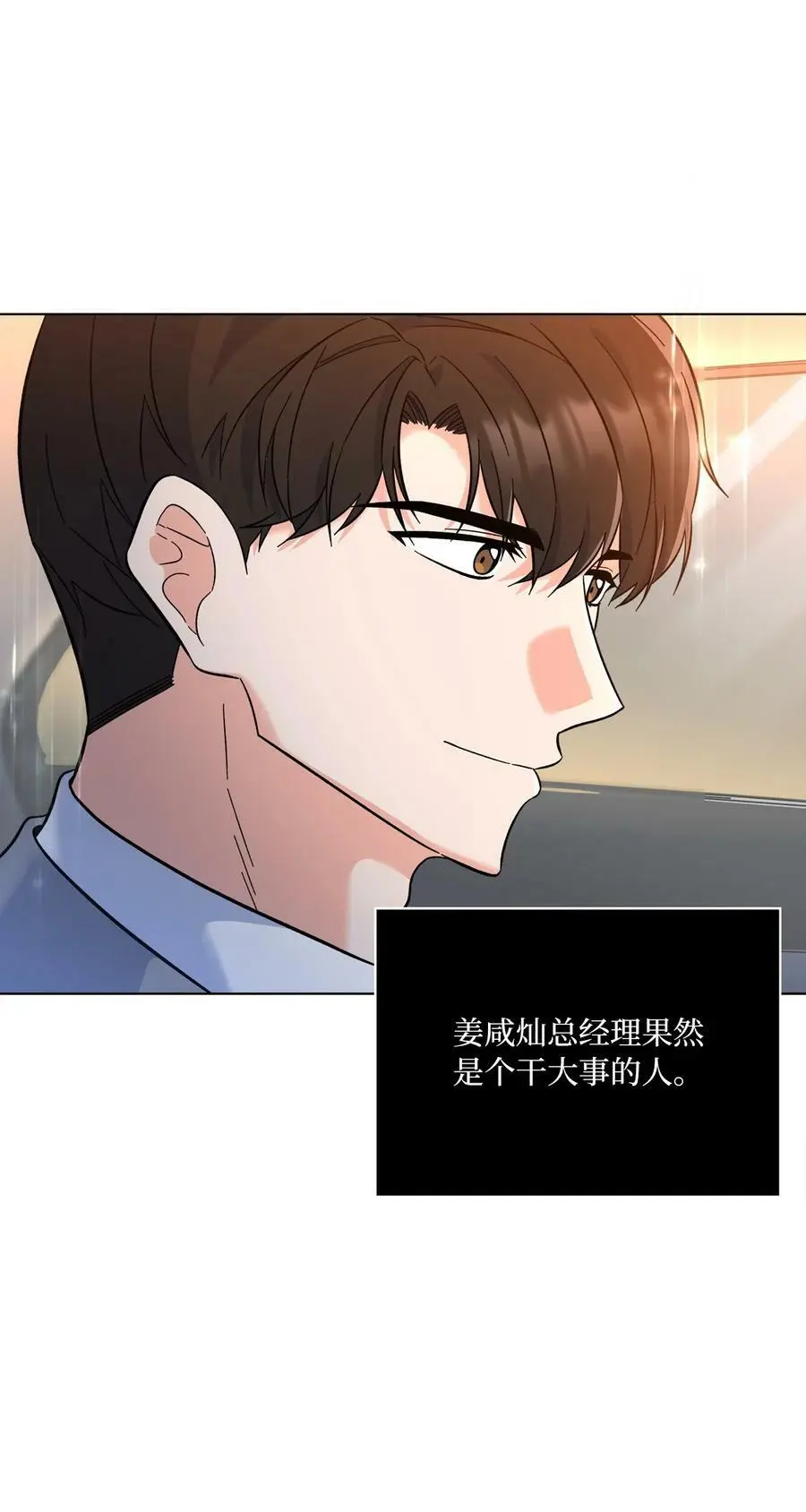 69 姜总阔气掷千金 第6页