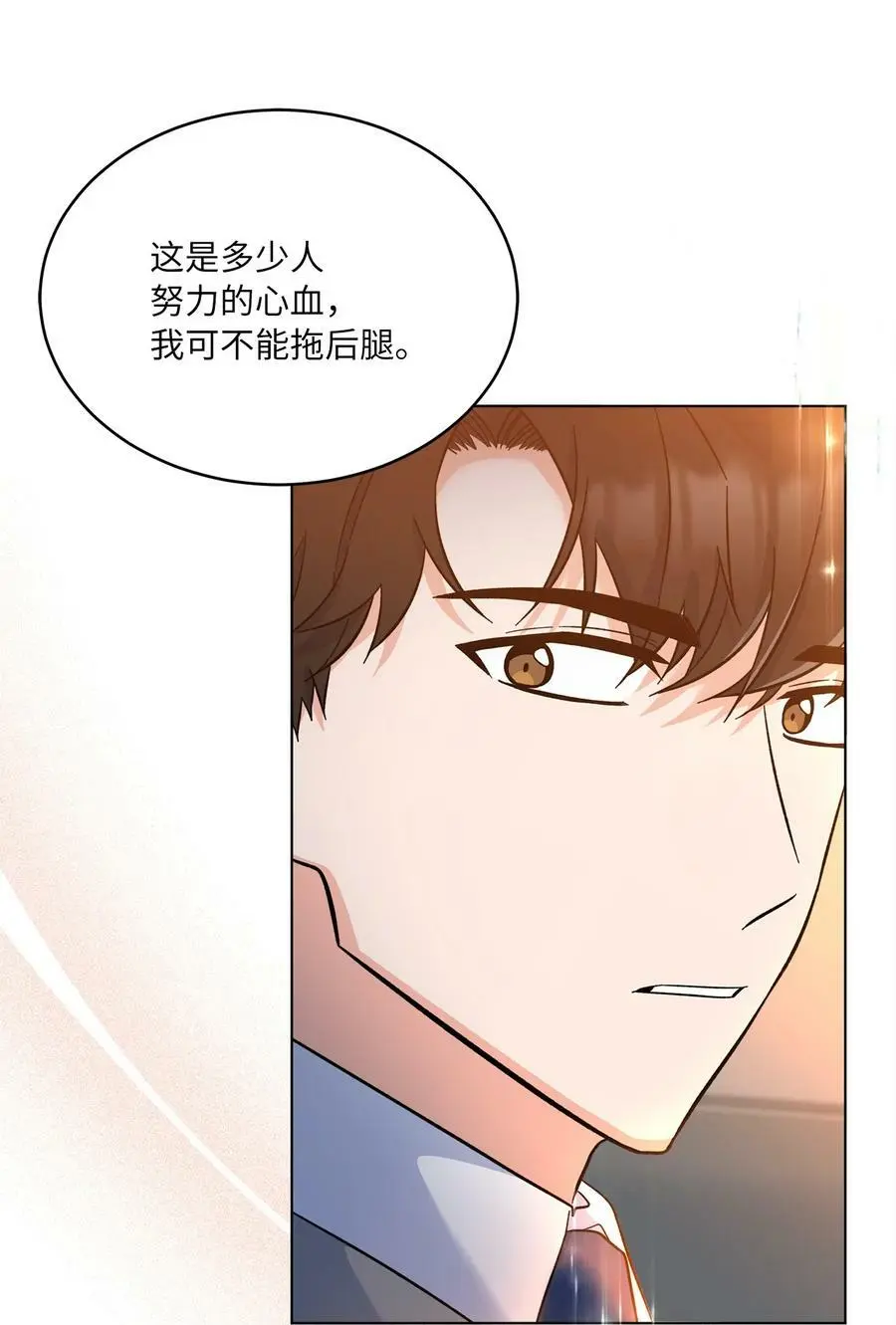 69 姜总阔气掷千金 第11页