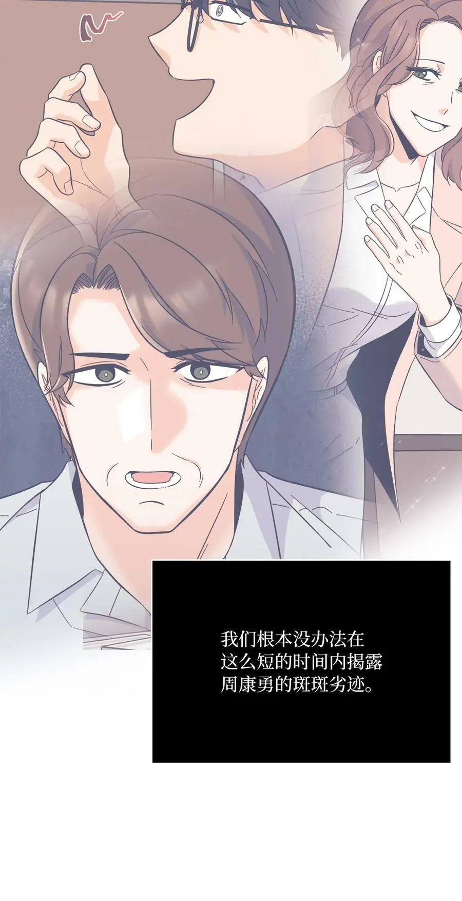 69 姜总阔气掷千金 第14页