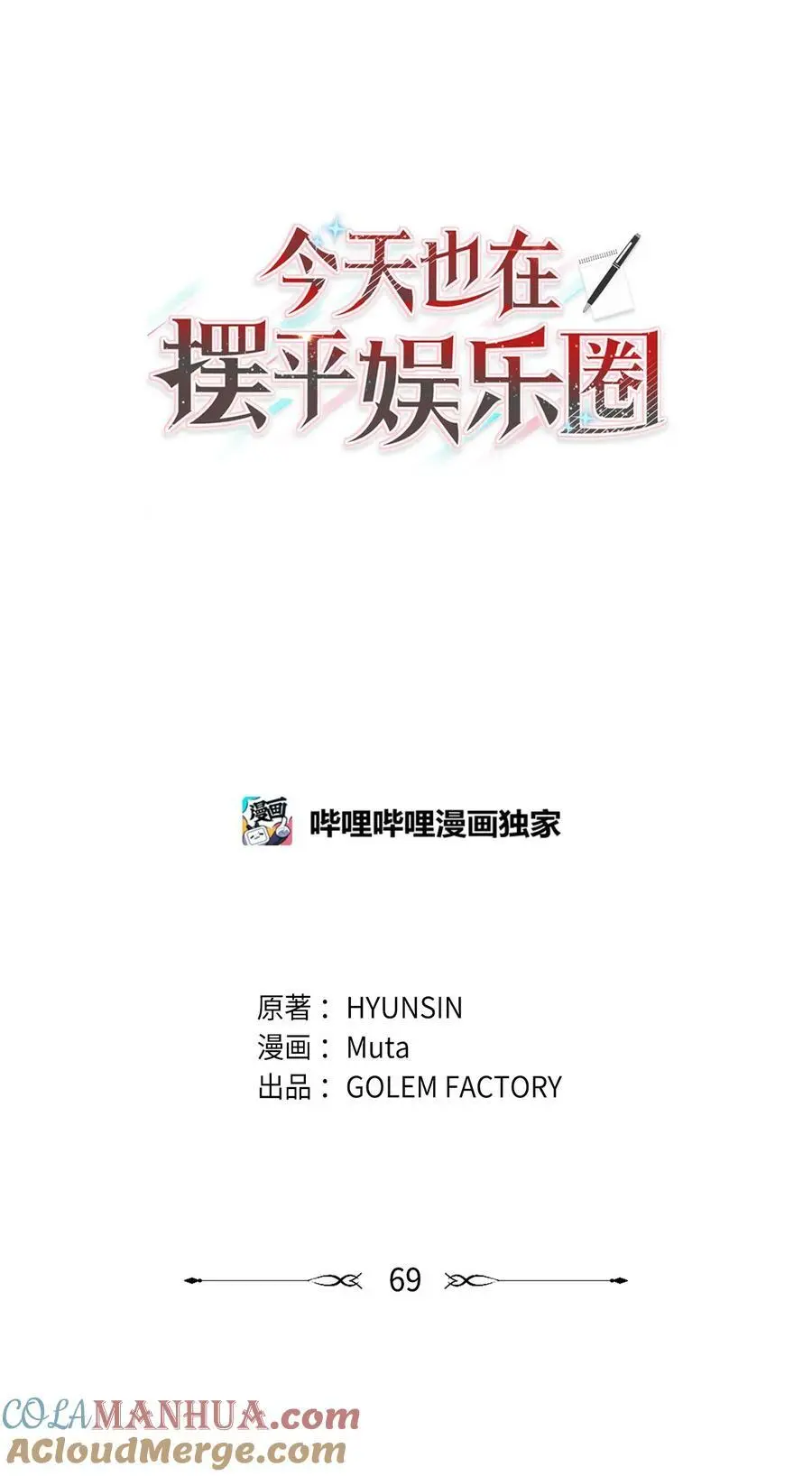 69 姜总阔气掷千金 第19页
