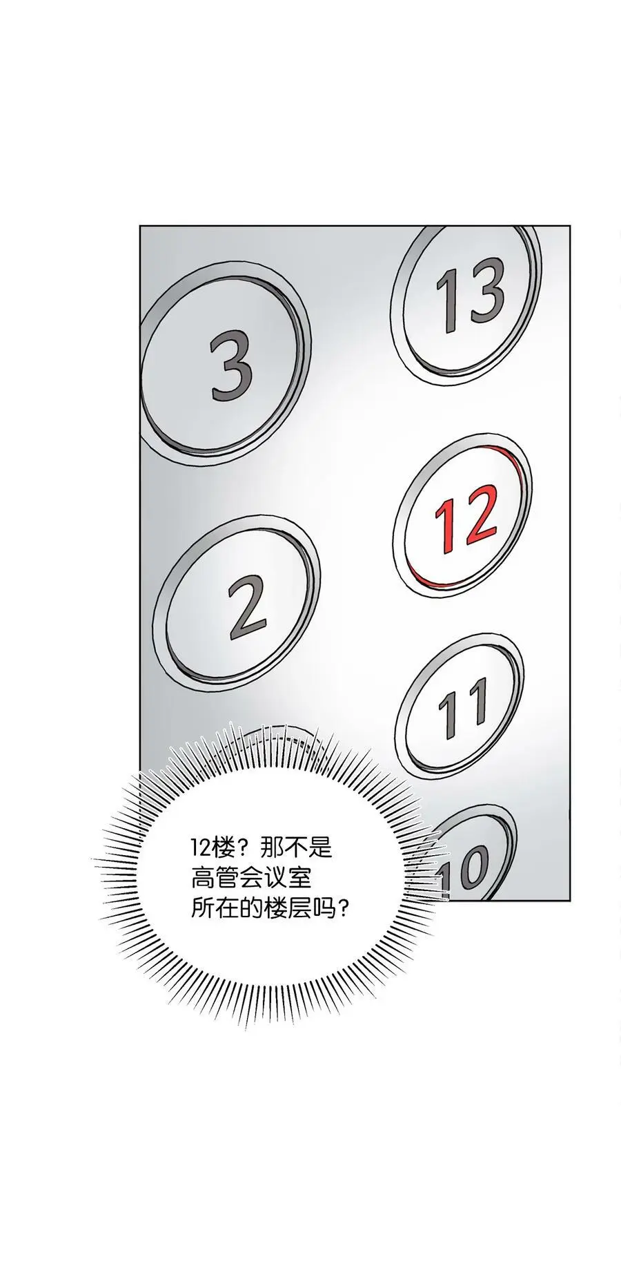 69 姜总阔气掷千金 第23页