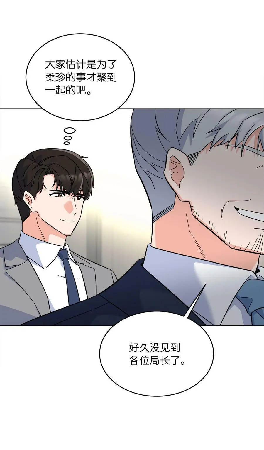 69 姜总阔气掷千金 第33页