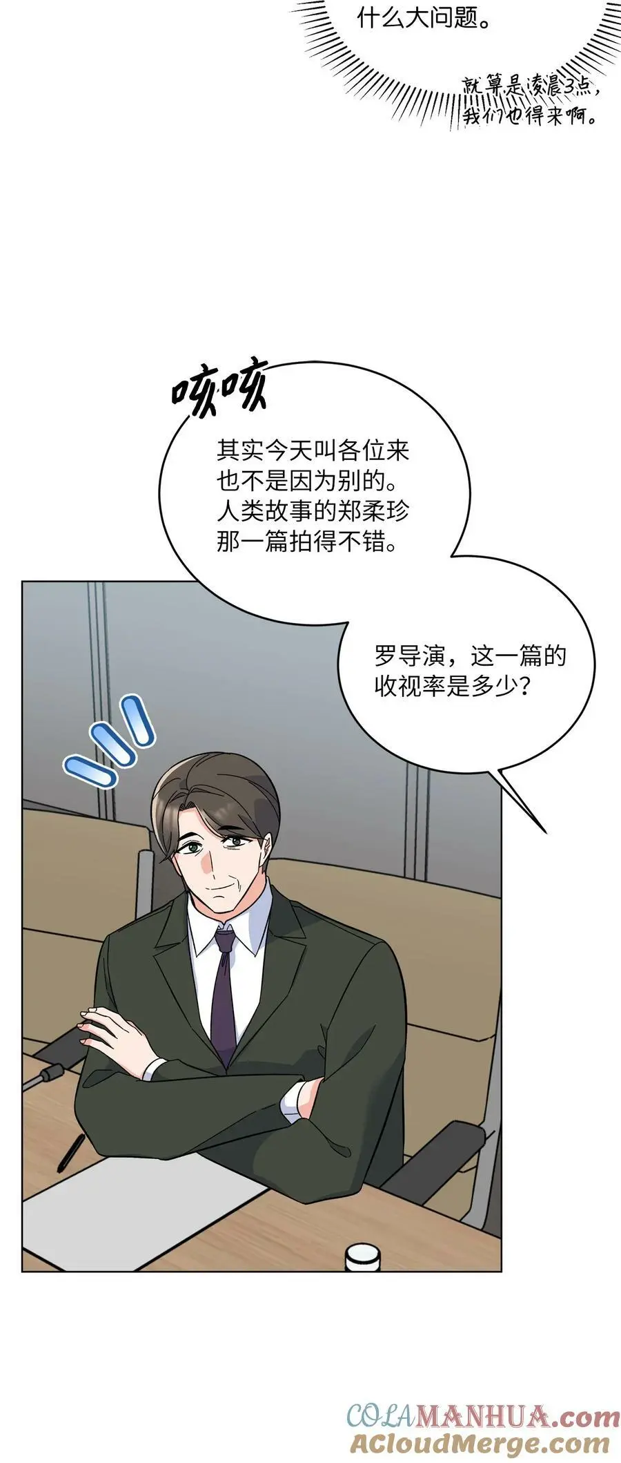 69 姜总阔气掷千金 第52页