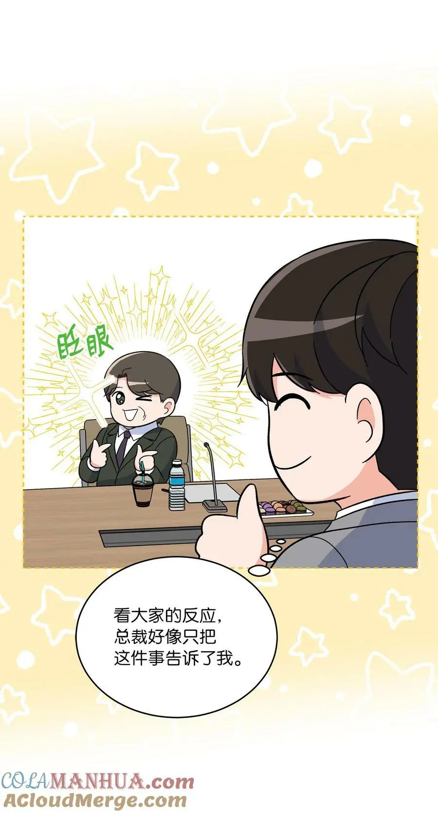 69 姜总阔气掷千金 第55页