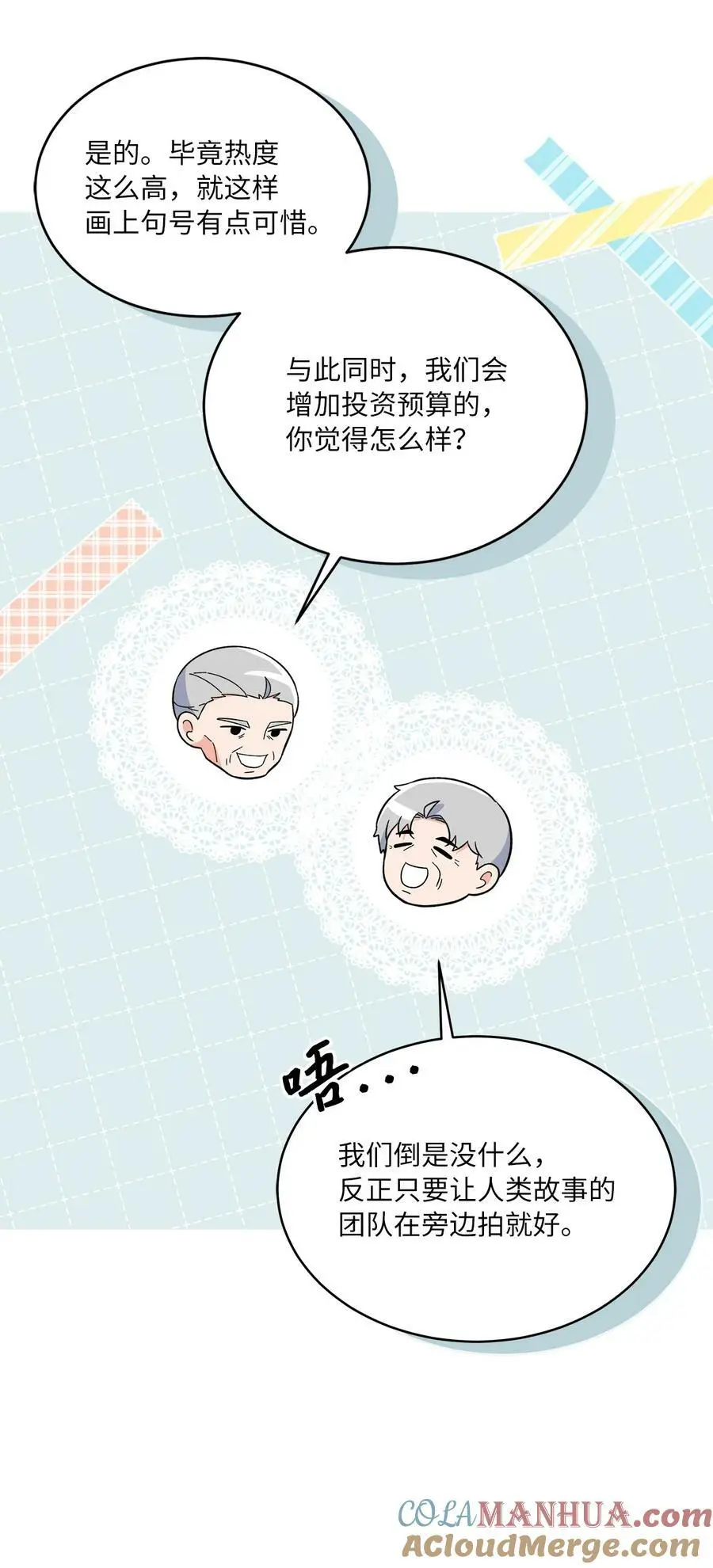69 姜总阔气掷千金 第58页