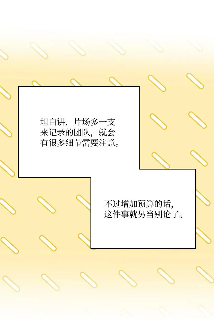 69 姜总阔气掷千金 第60页