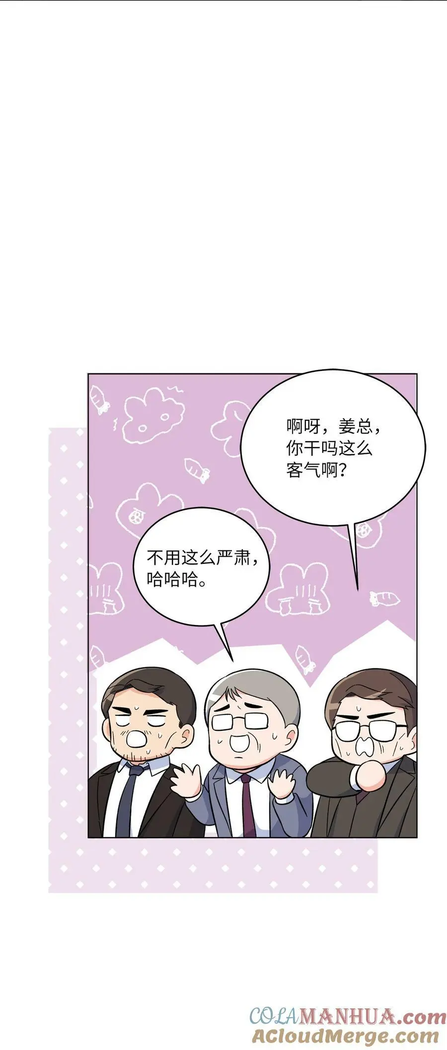 69 姜总阔气掷千金 第64页