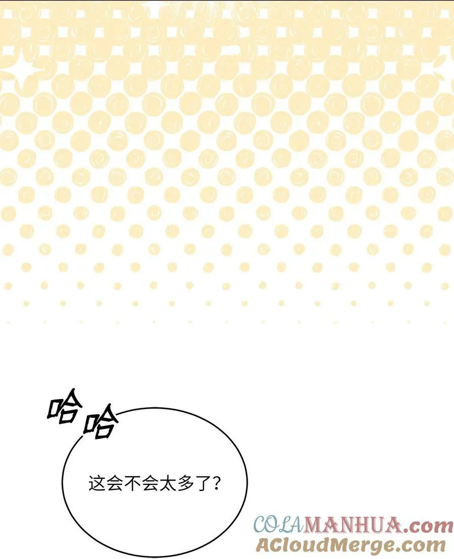69 姜总阔气掷千金 第67页