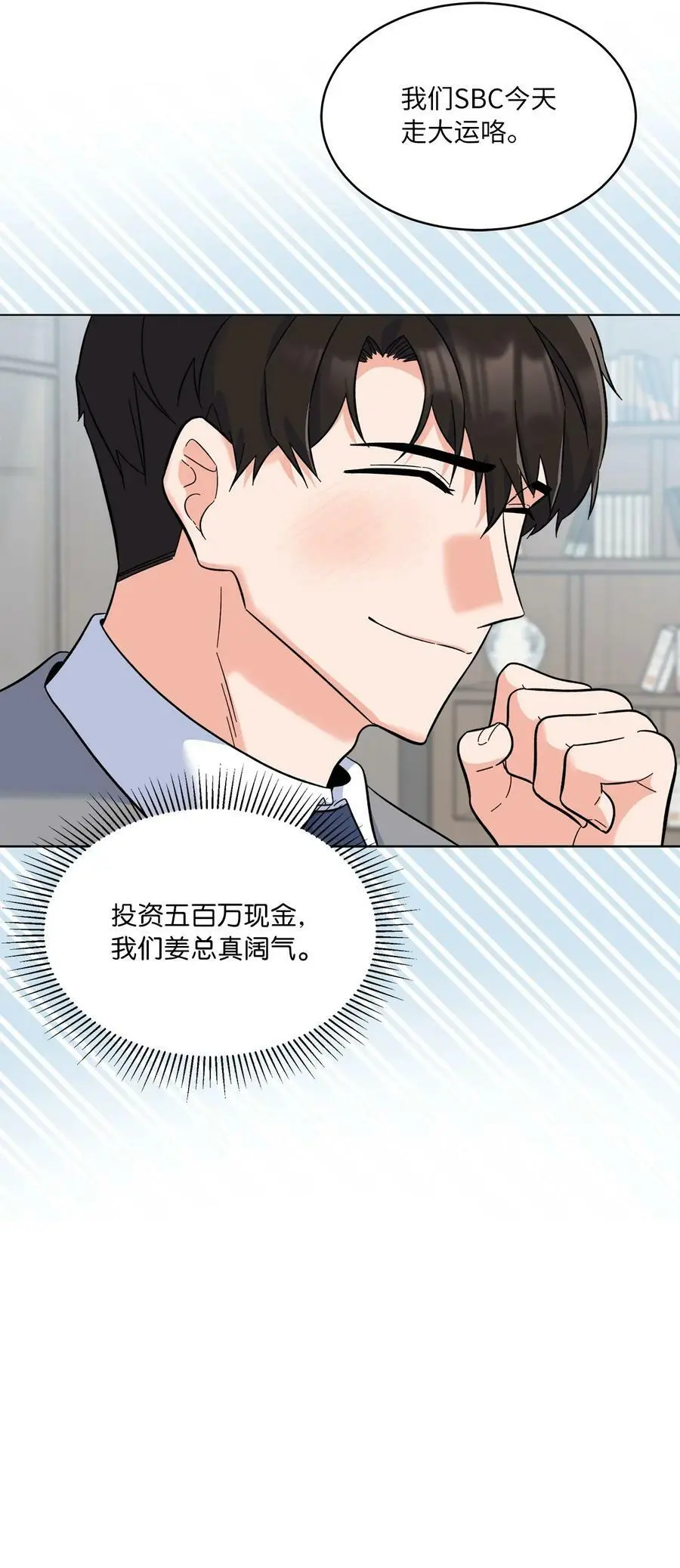 69 姜总阔气掷千金 第68页