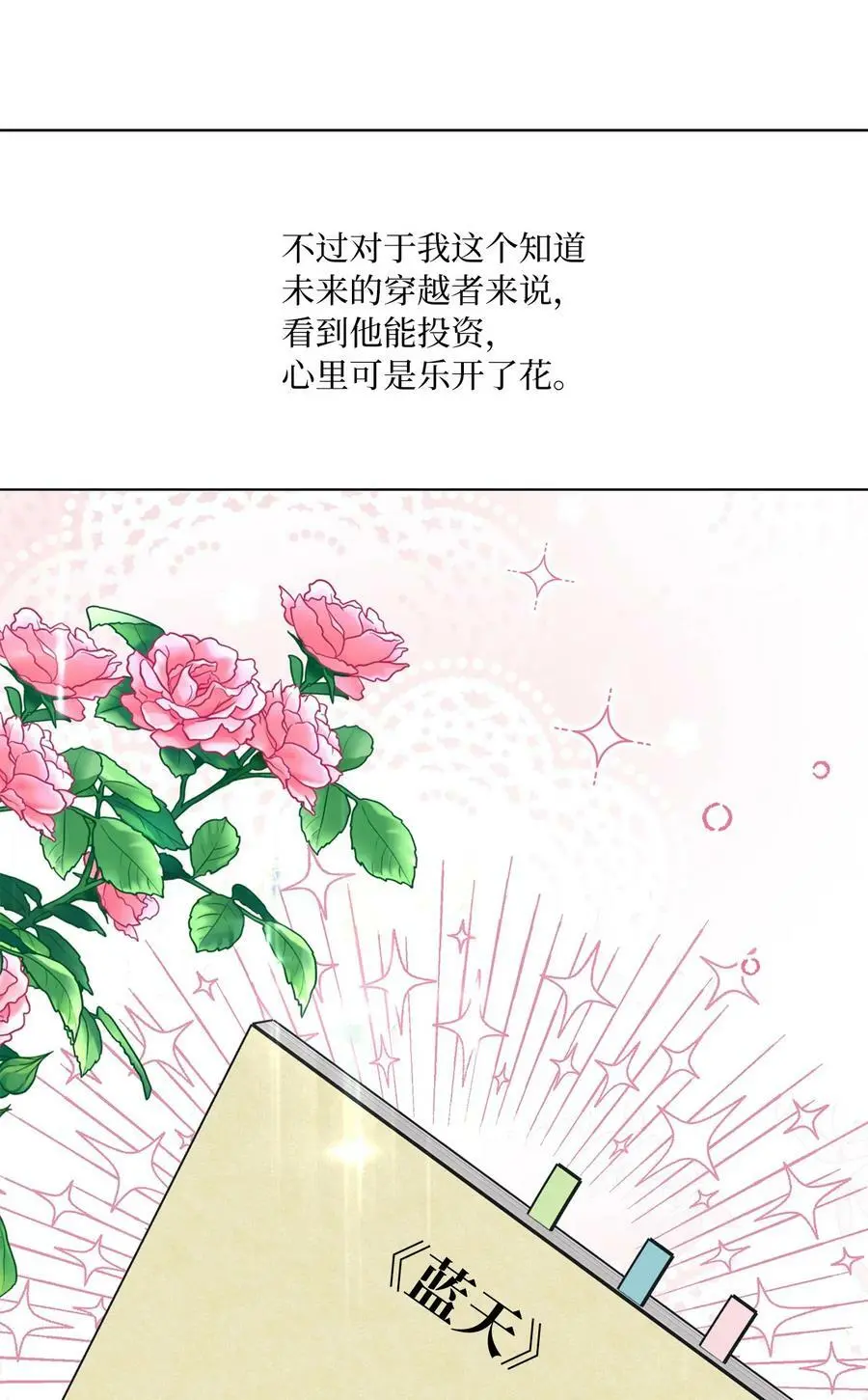 69 姜总阔气掷千金 第69页