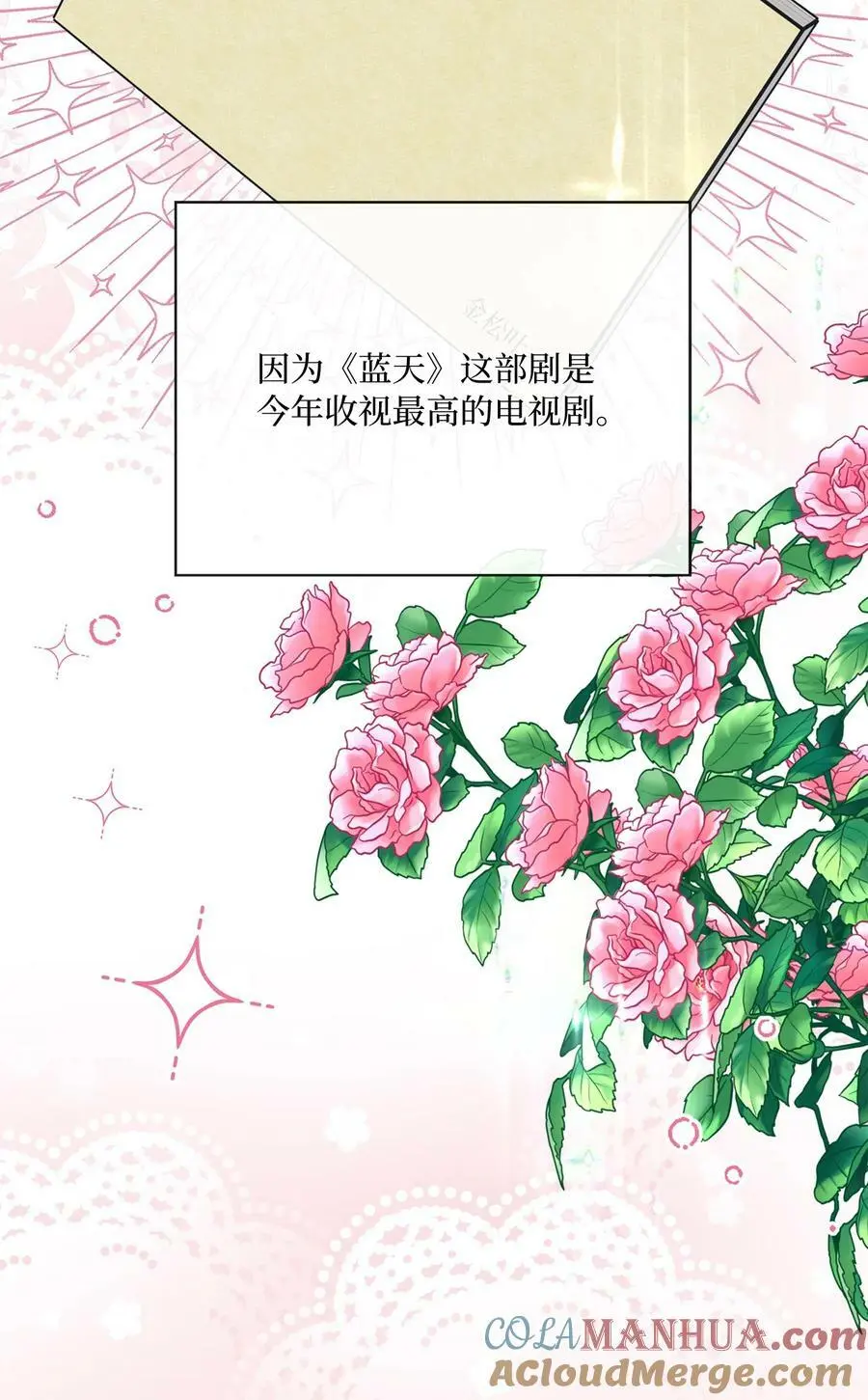 69 姜总阔气掷千金 第70页