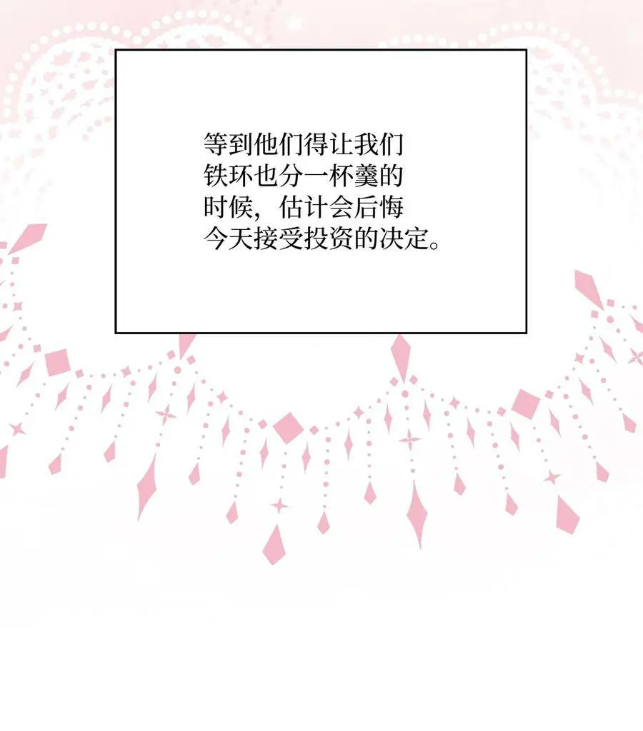 69 姜总阔气掷千金 第71页