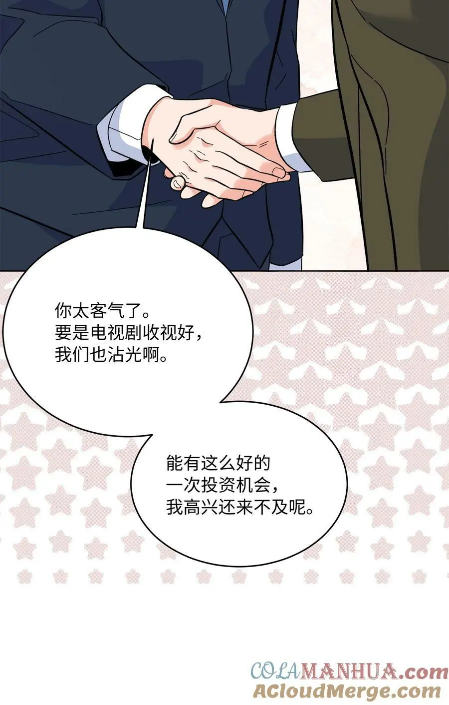 69 姜总阔气掷千金 第73页