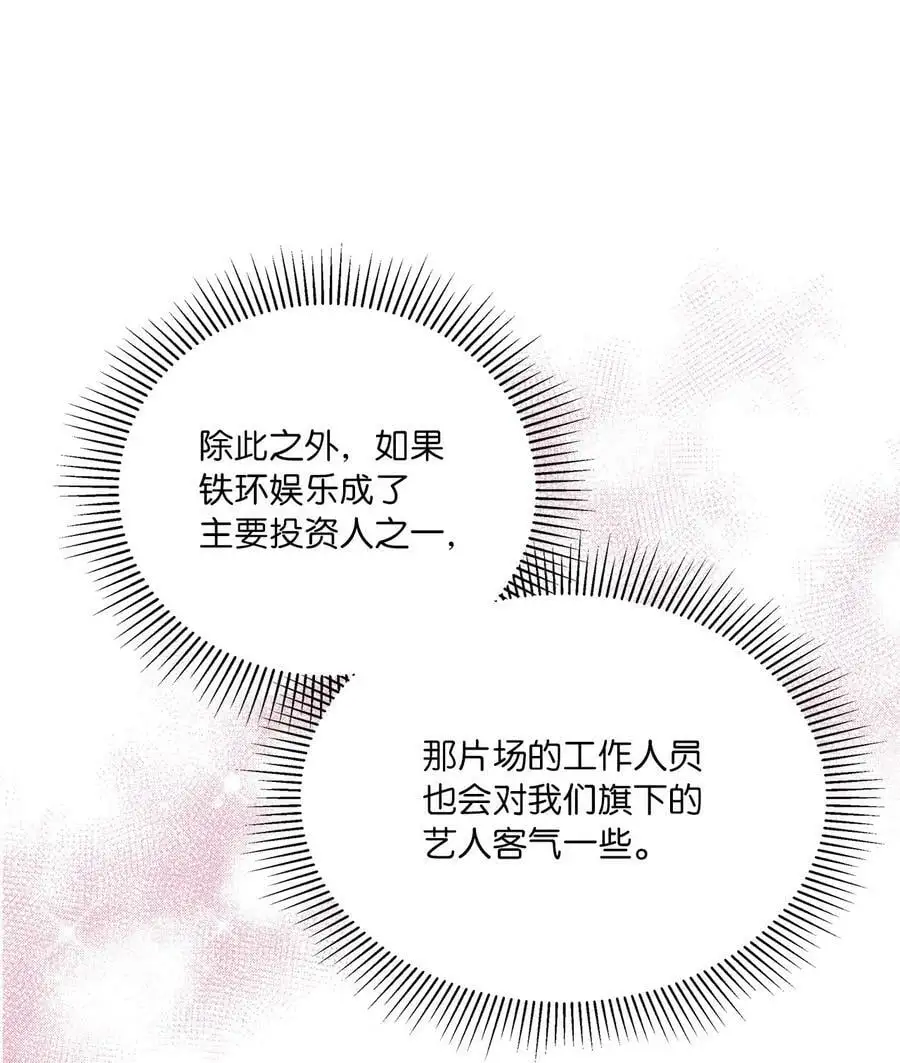 69 姜总阔气掷千金 第74页