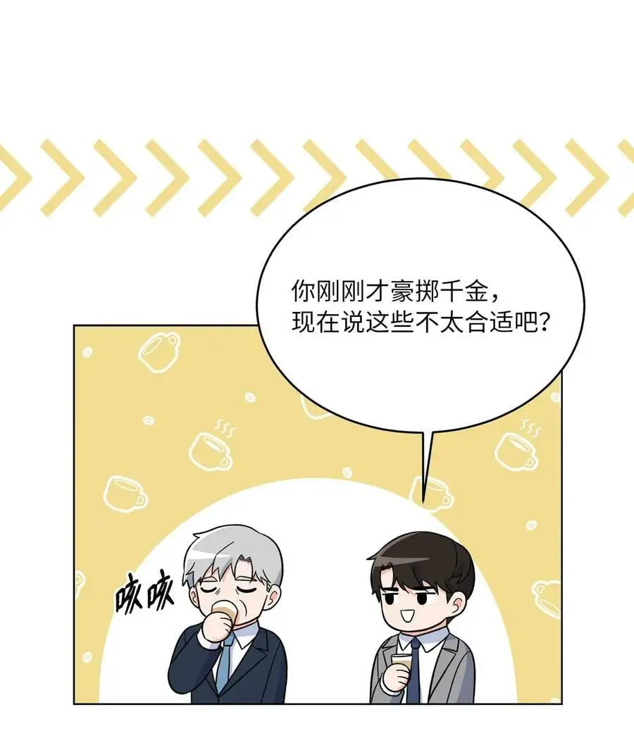 69 姜总阔气掷千金 第80页