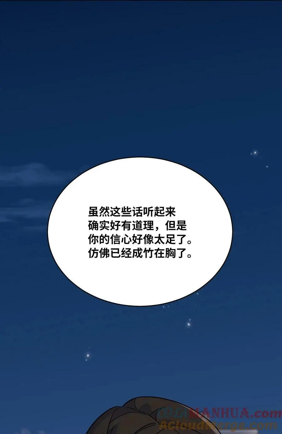 69 姜总阔气掷千金 第85页