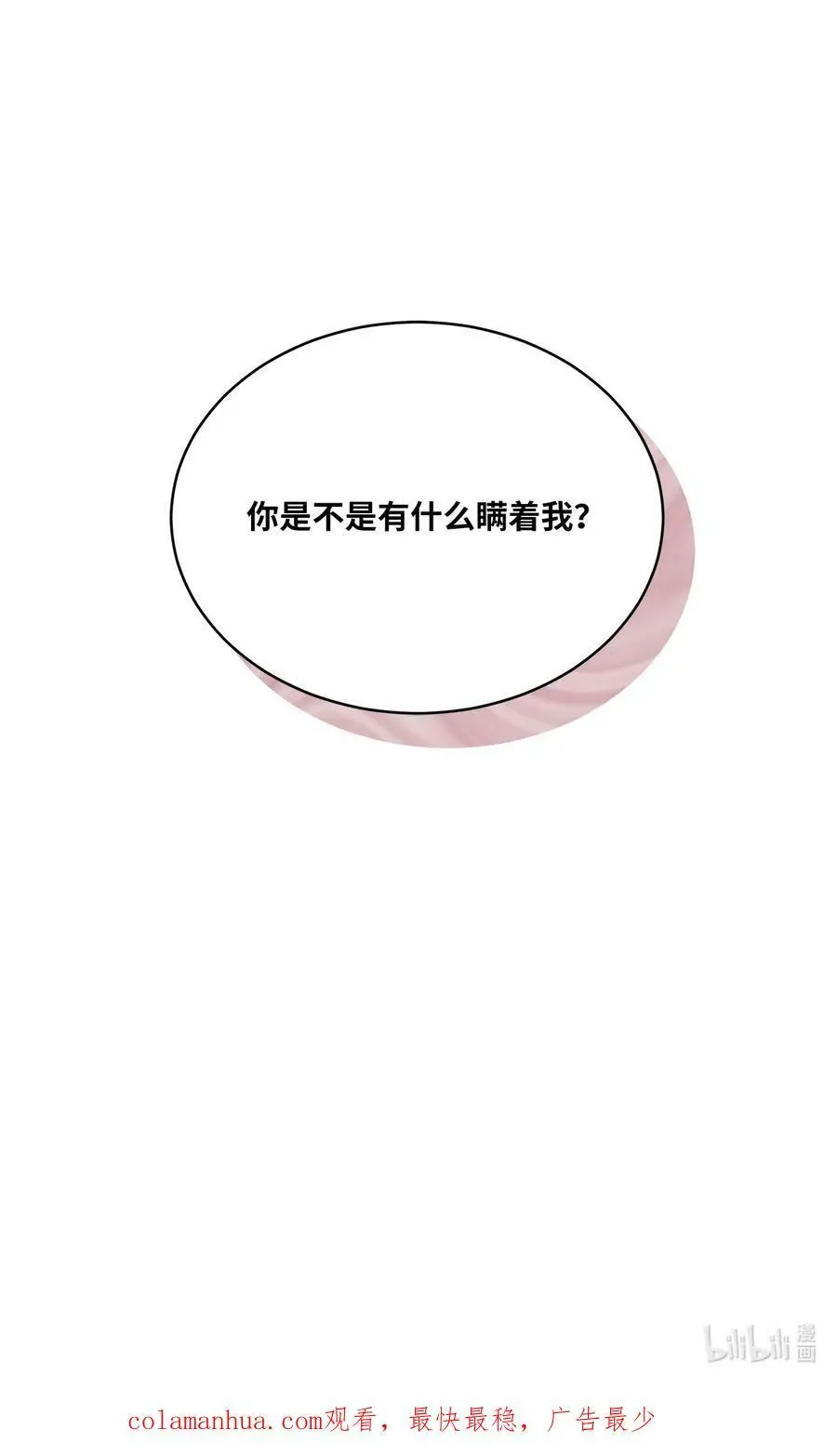 69 姜总阔气掷千金 第90页