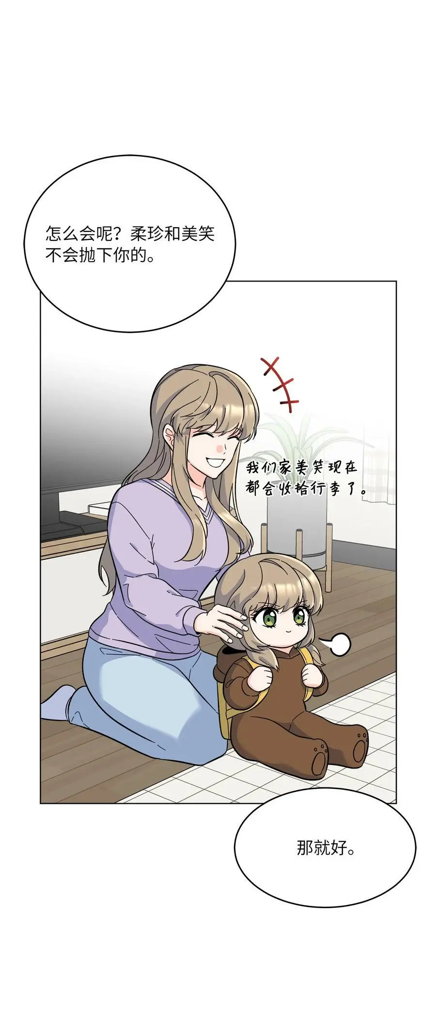 68 恶人自有恶人磨 第17页