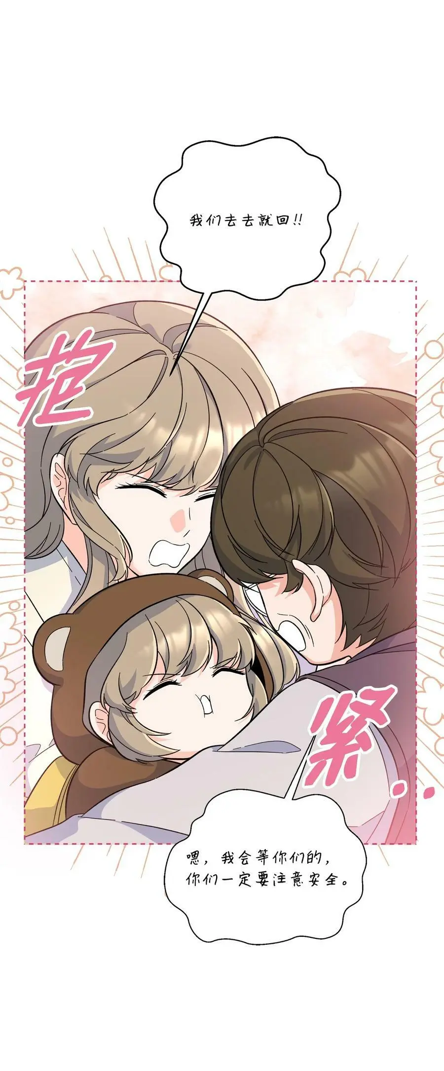 68 恶人自有恶人磨 第24页