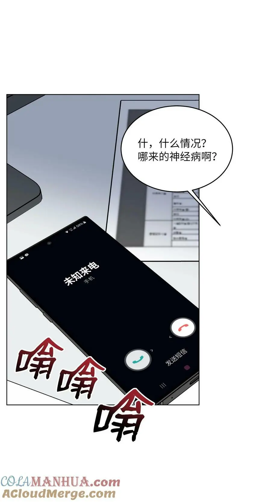 68 恶人自有恶人磨 第49页