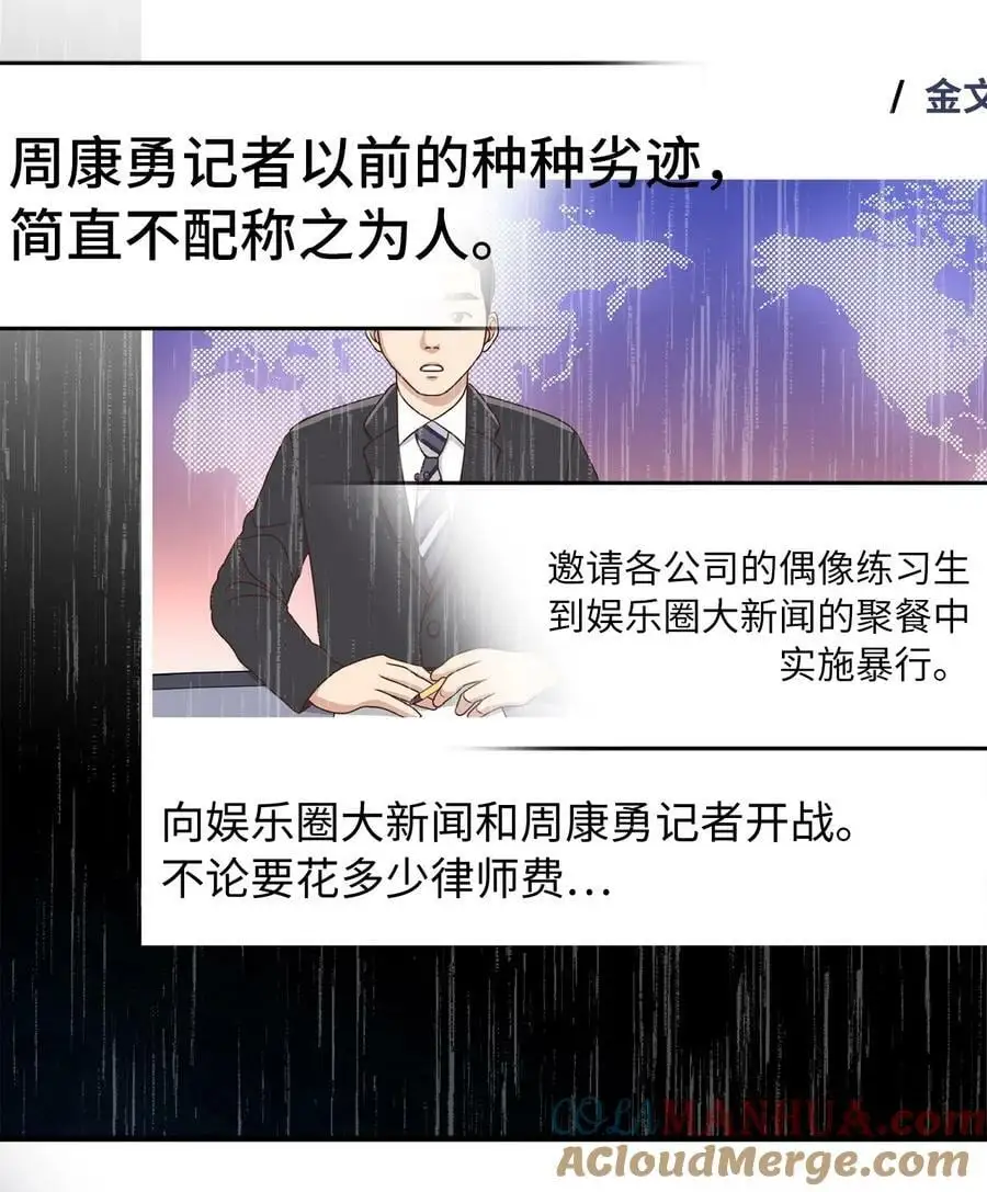 68 恶人自有恶人磨 第64页